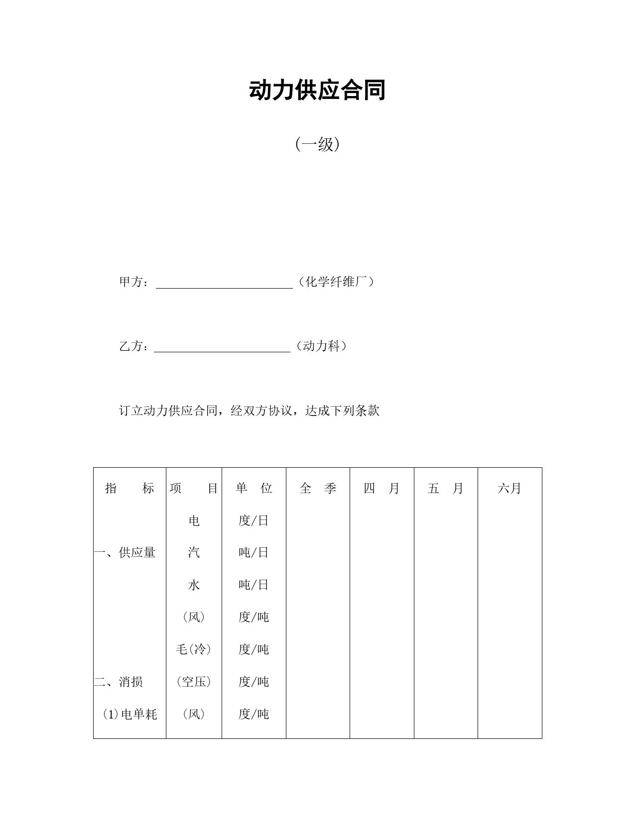 动力供应合同(一级).doc_第1页