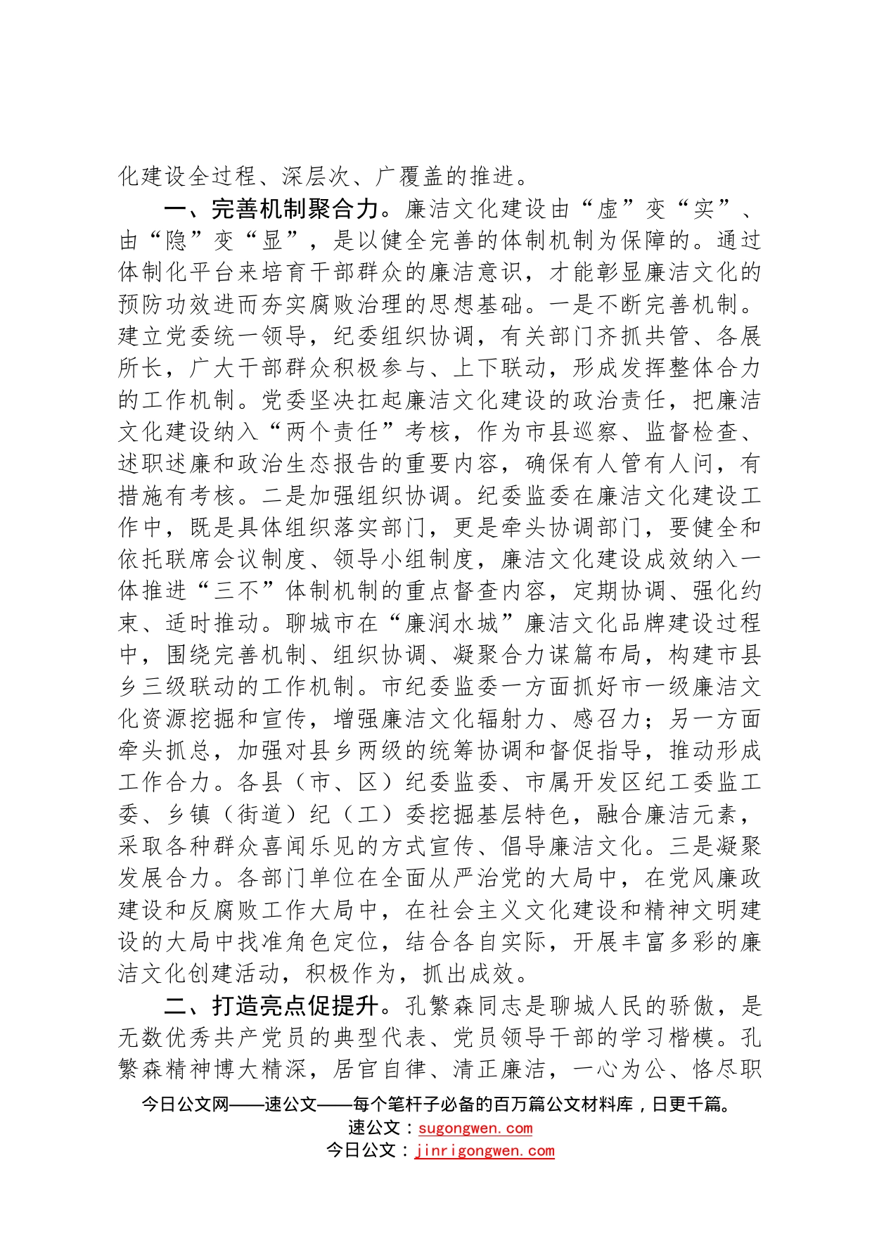 山东省纪委监委网站刊发姜传政同志署名文章：深挖“本土元素”打造特色廉洁文化品牌963_第2页