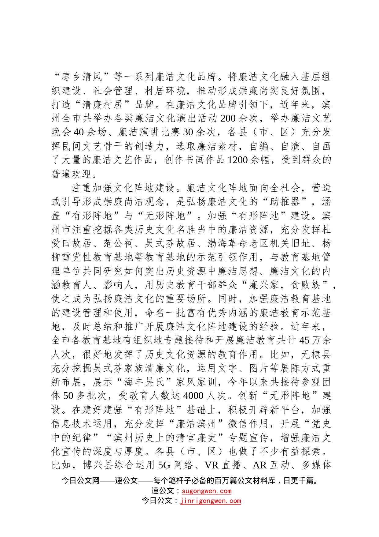 山东省纪委监委网站刊发巩洪波署名文章：注重品牌引领厚植廉洁文化根基68134_第2页