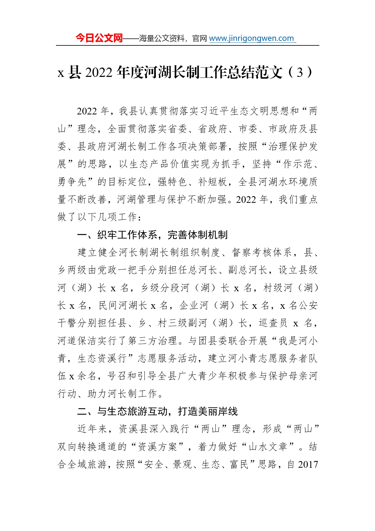 县2022年度河湖长制工作总结范文69_第1页