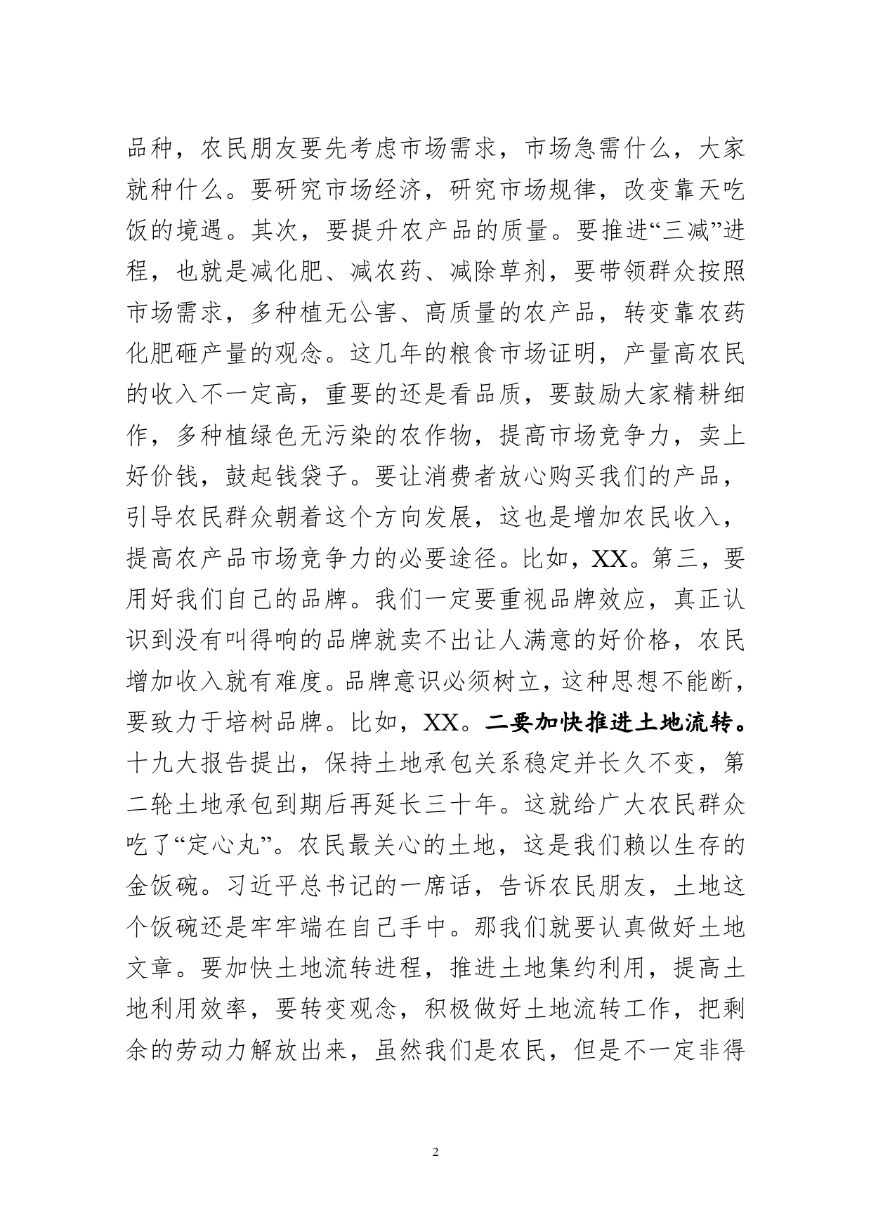 坚持不忘初心牢记使命全面推进乡村振兴战略落实党课讲稿_第2页