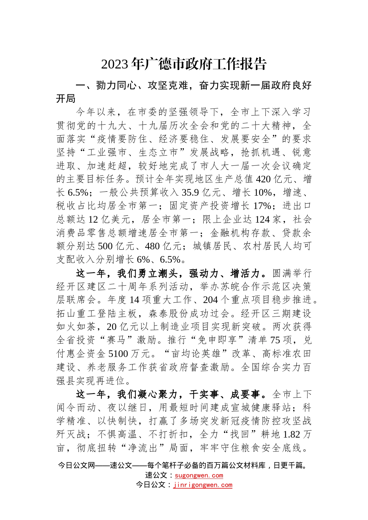 市2023年政府工作报告汇编（6篇）31_第2页