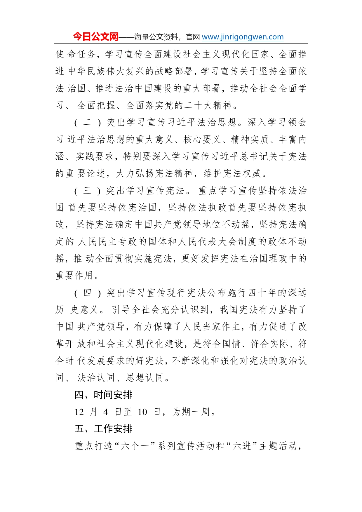 县“宪法宣传周”工作方案468_第2页