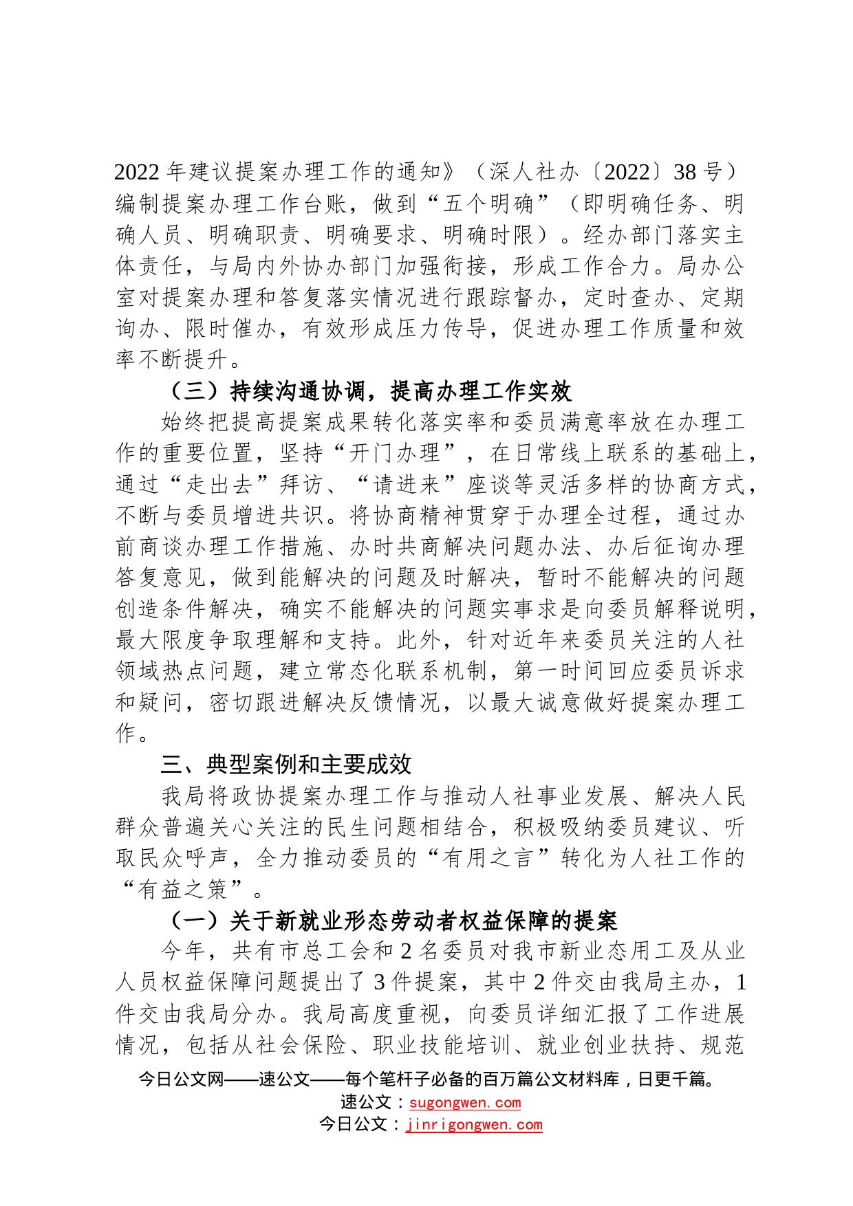 市人力资源和社会保障局2022年提案办理工作总结2022110204_第2页