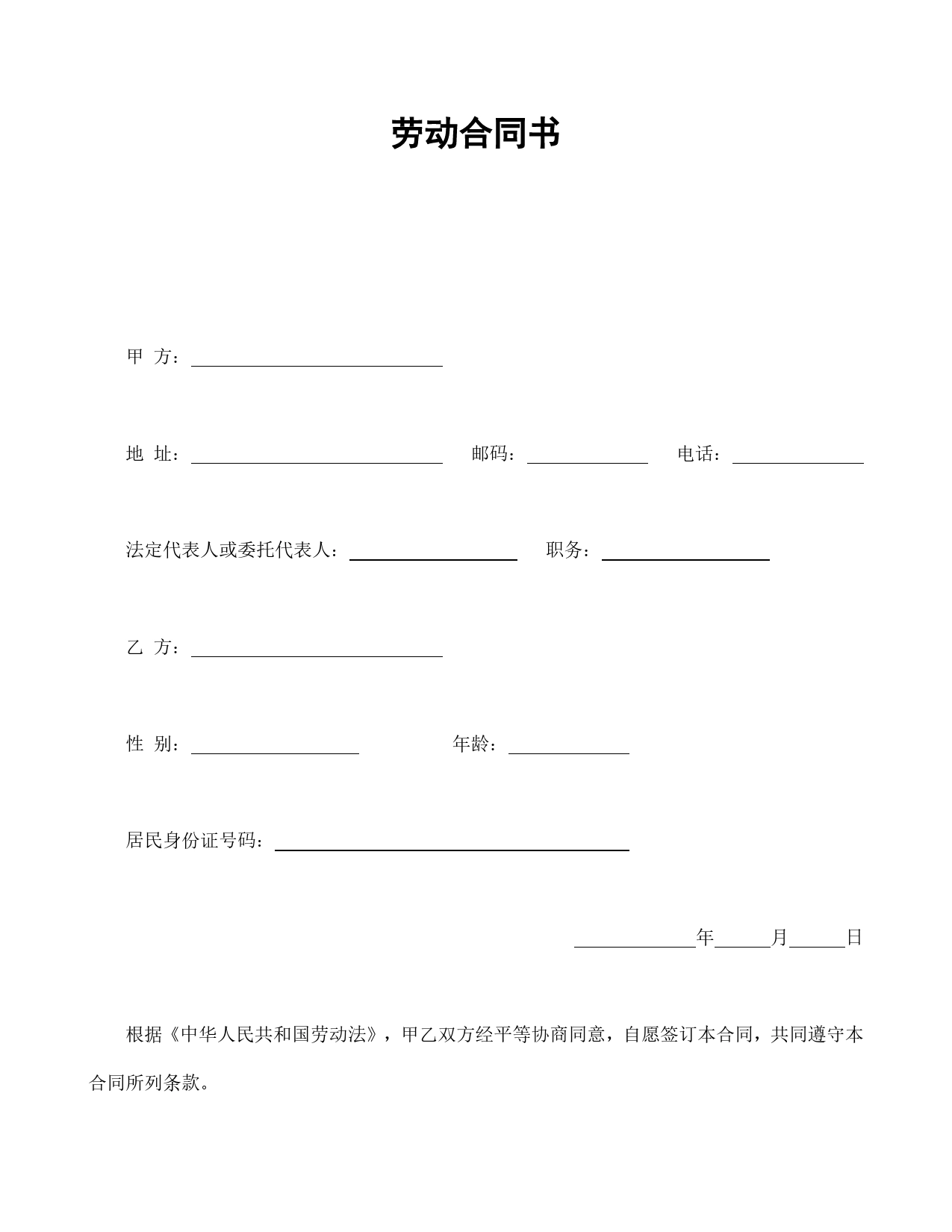 劳动合同书.doc_第1页