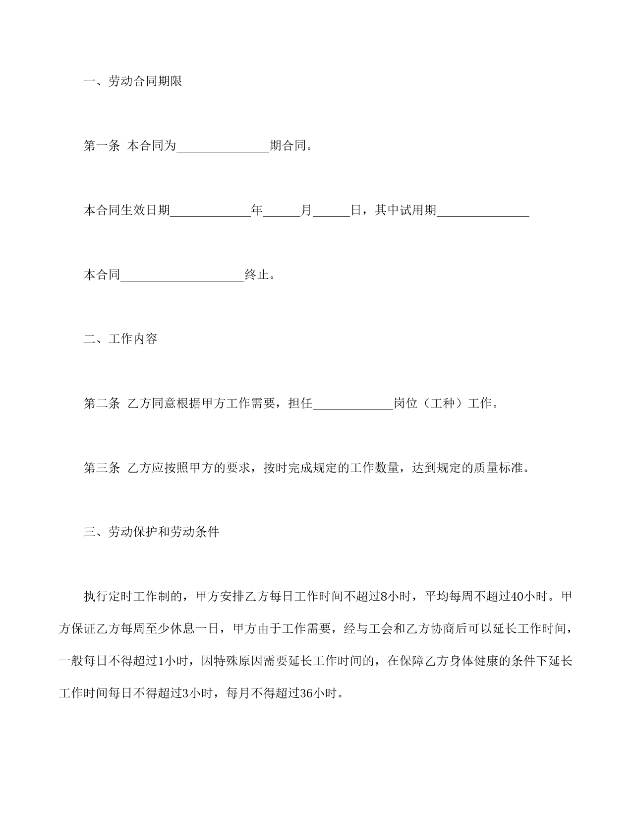 劳动合同书.doc_第2页