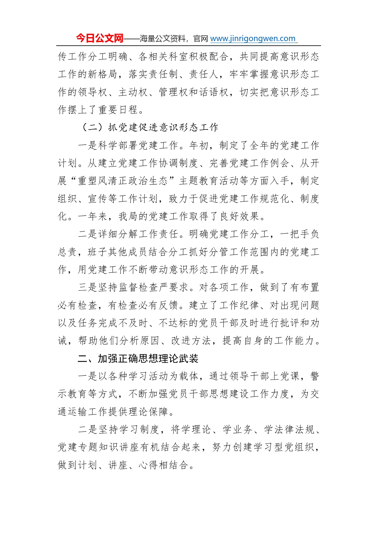 县交通运输局2022年度意识形态工作情况4_第2页