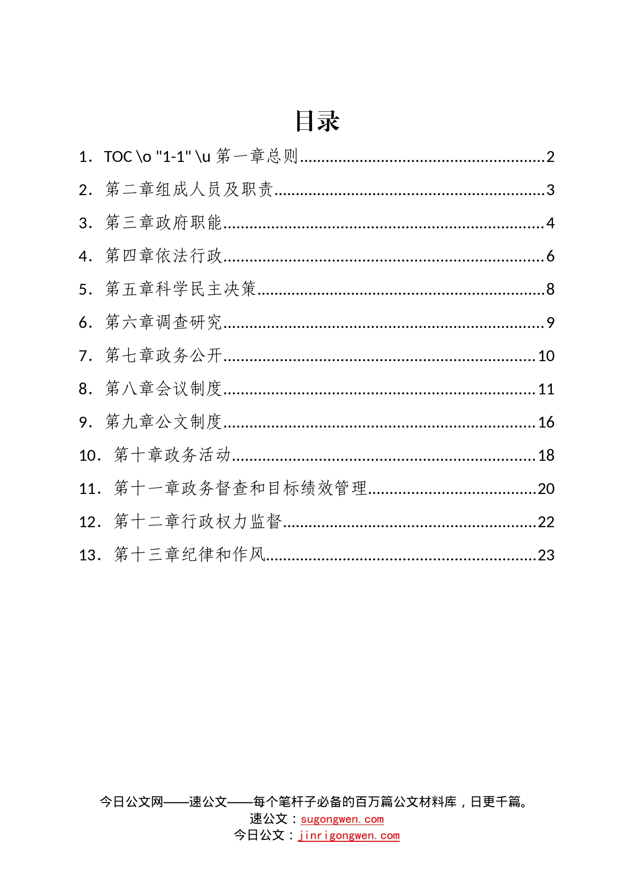 市人民政府工作规则04_第1页