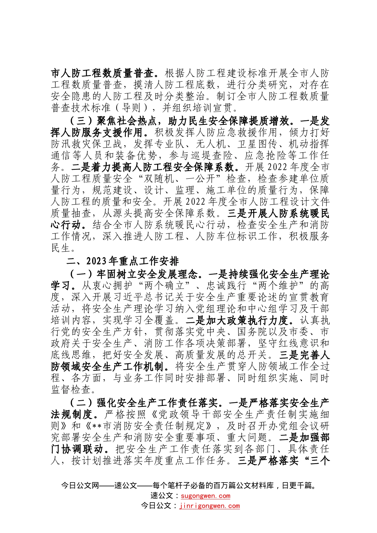 市人民防空办公室2022年安全生产工作总结及2023年重点工作安排0_第2页