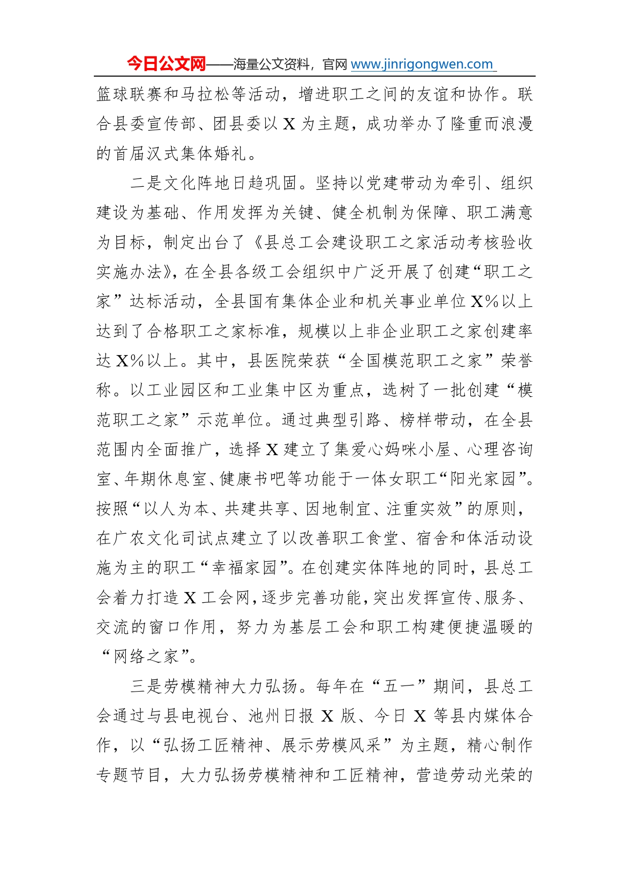 县人大关于职工文化活动开展情况的调研报告713_第2页