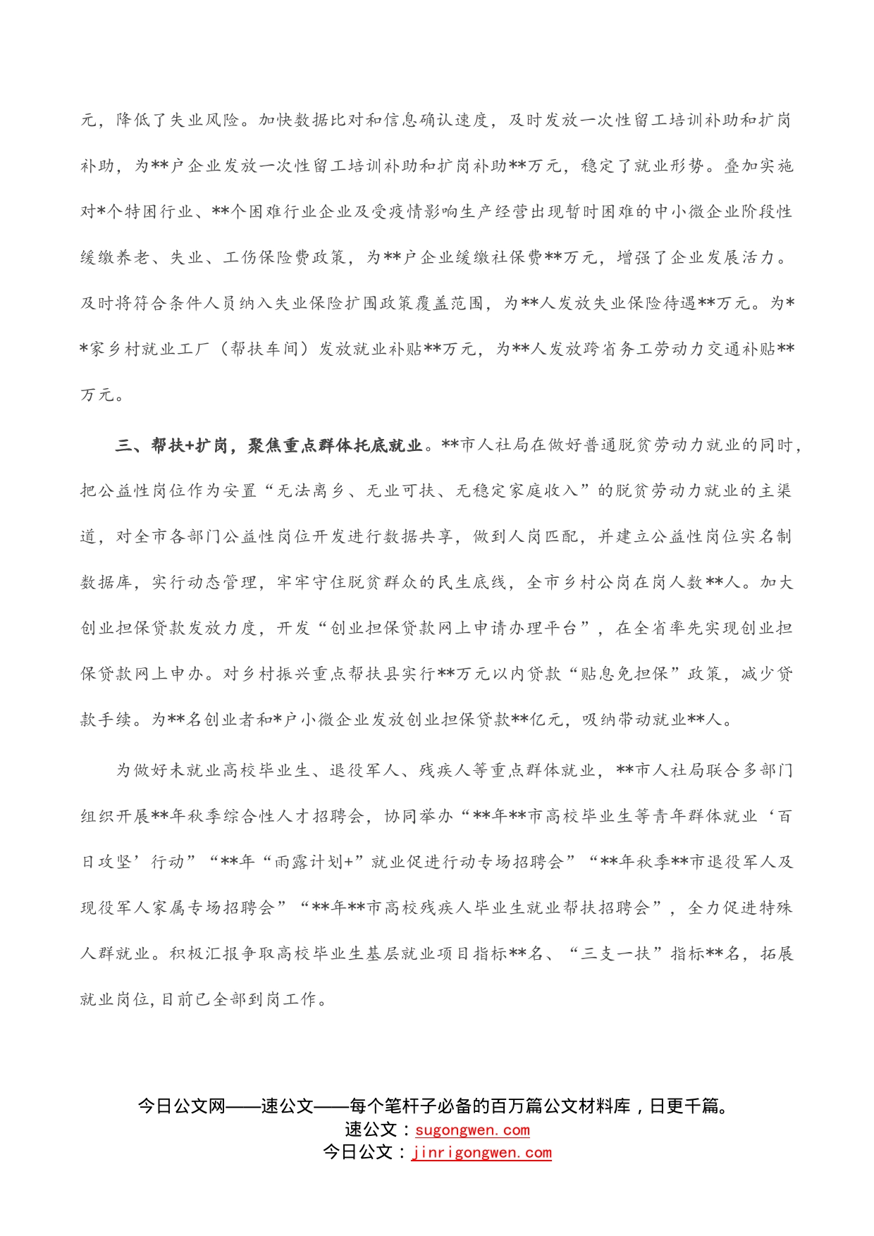 市人社局稳就业工作经验材料_第2页