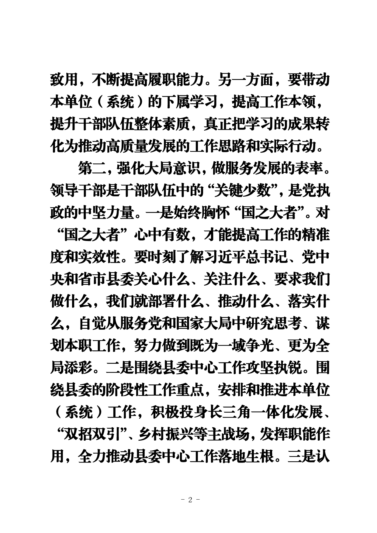 县人大常委会第一次会议讲话提纲._第2页