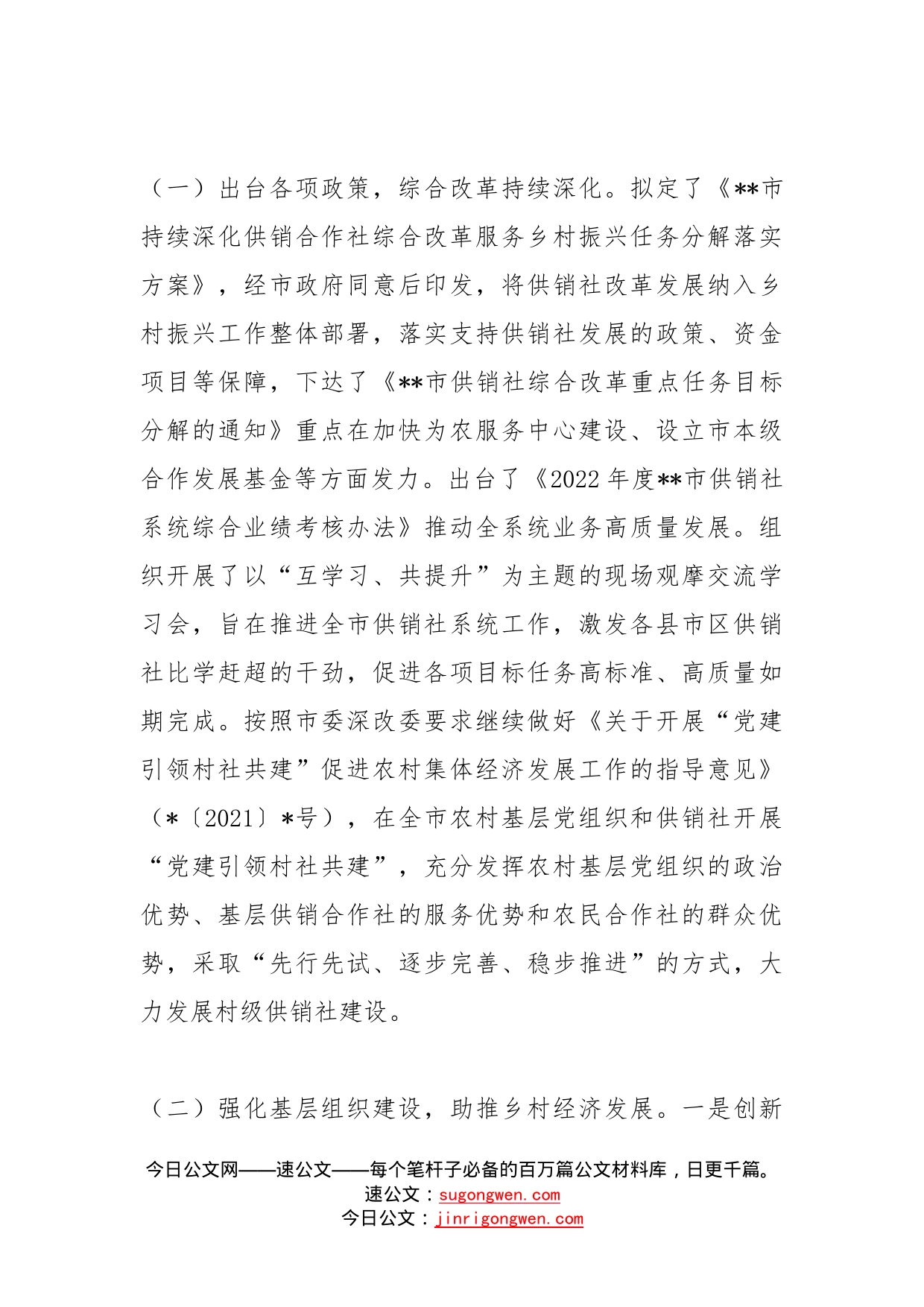 市供销社2022年工作总结暨2023年工作计划_第2页