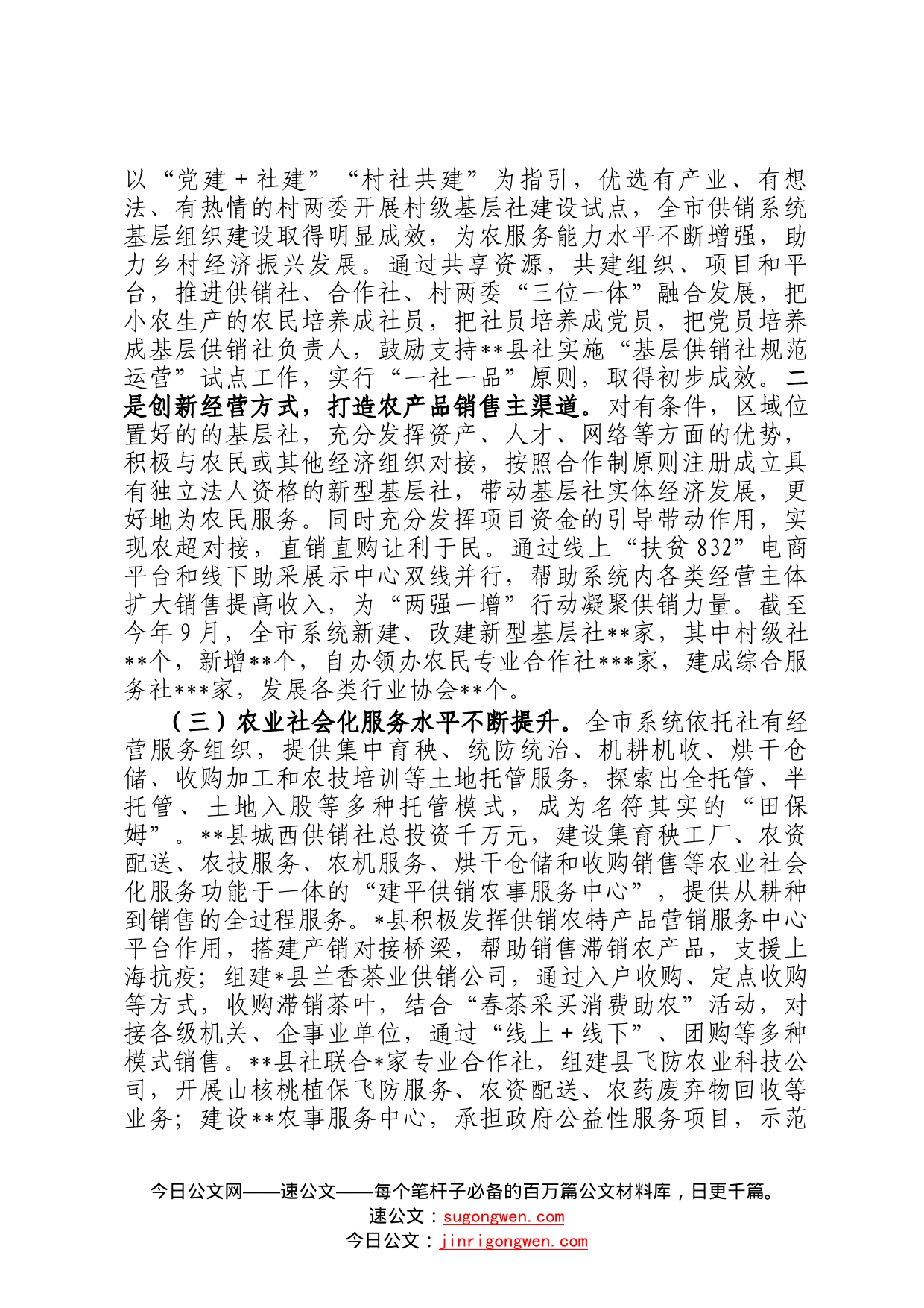 市供销社2022年工作总结暨2023年工作计划0_第2页