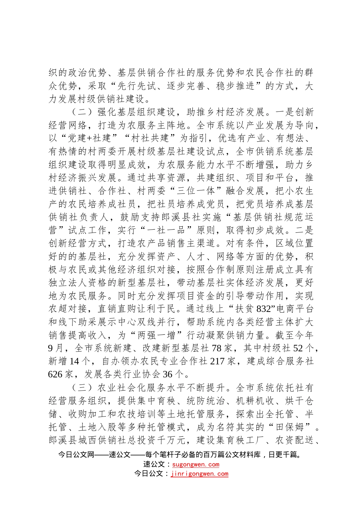 市供销社2022年工作总结暨2023年工作计划2022110215_第2页