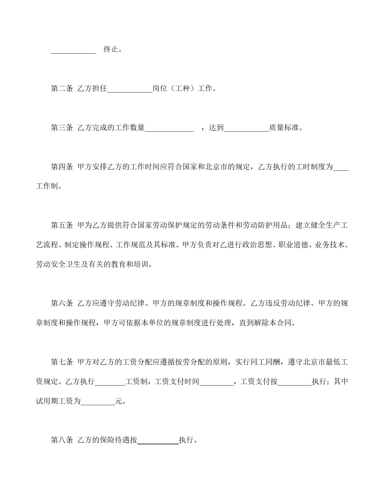 劳动合同书（乡镇企业使用）.doc_第2页