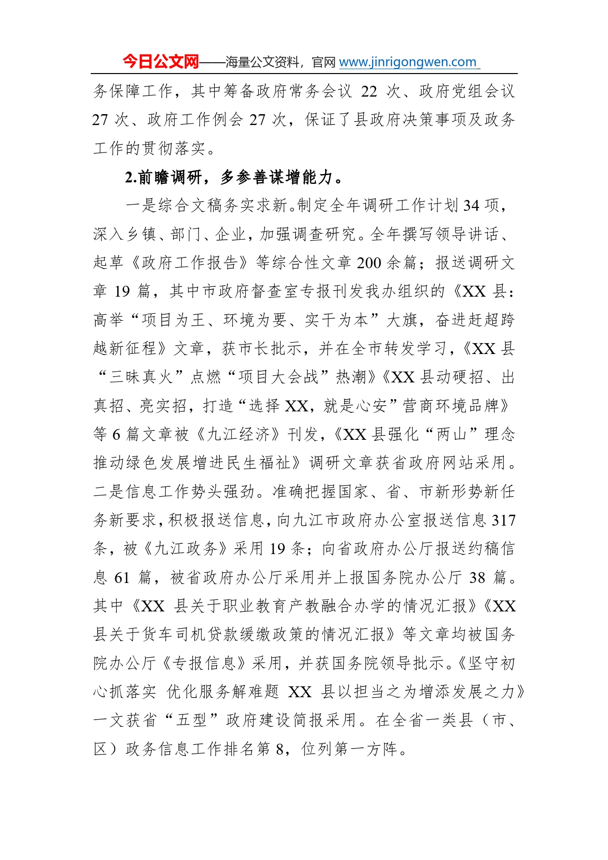 县人民政府办公室2022年度工作总结及2023年工作计划(20221213)_第2页