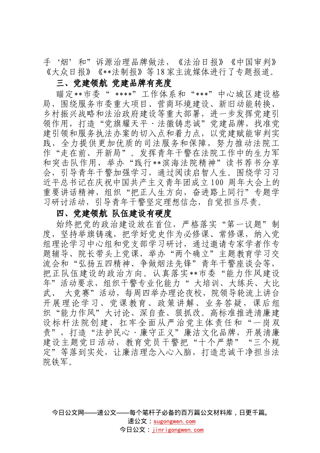 市中级人民法院党建工作典型案例：坚持党建引领推动工作高质量发展_第2页