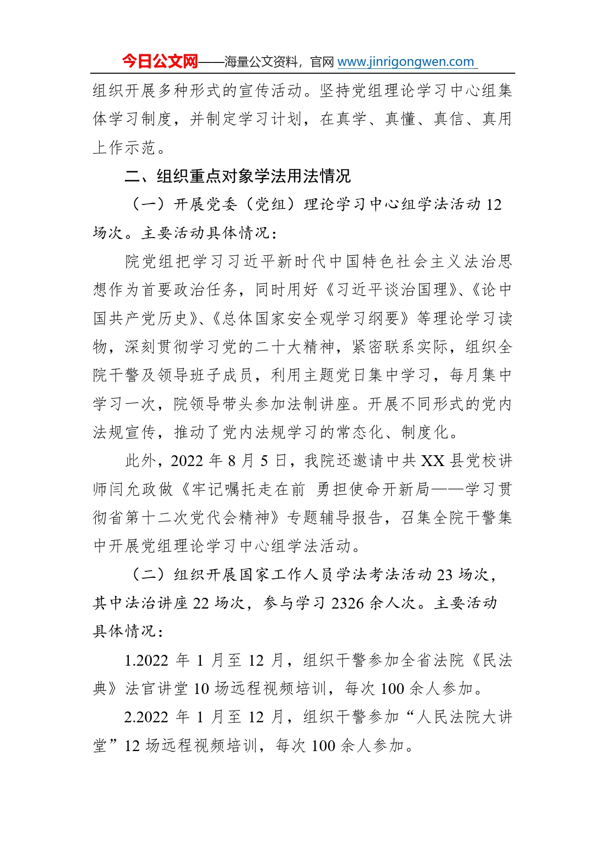 县人民法院关于公开2022年度普法数据及履职情况的报告（20221216）745_第2页