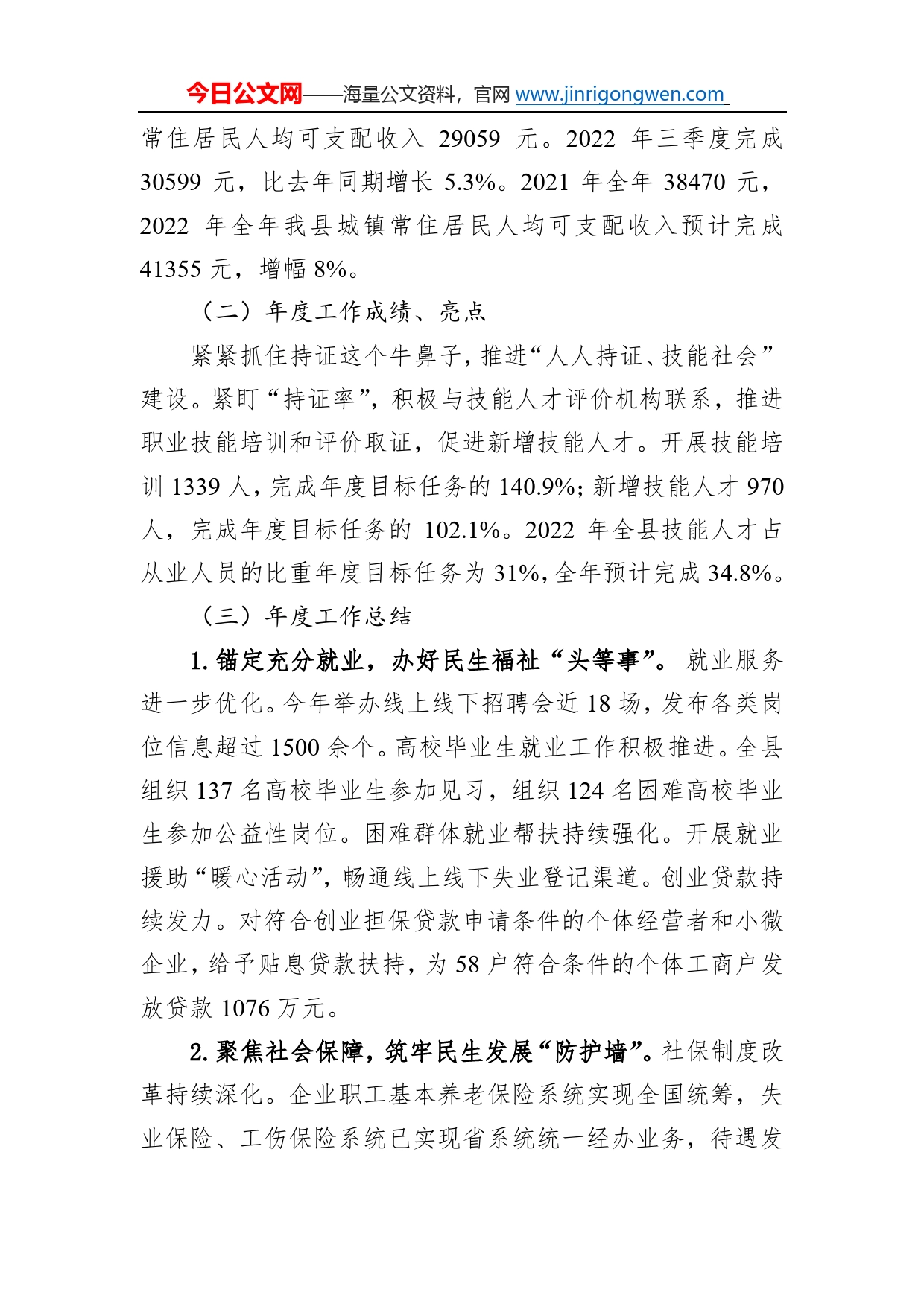 县人社局2022年工作总结和2023年工作计划495_第2页