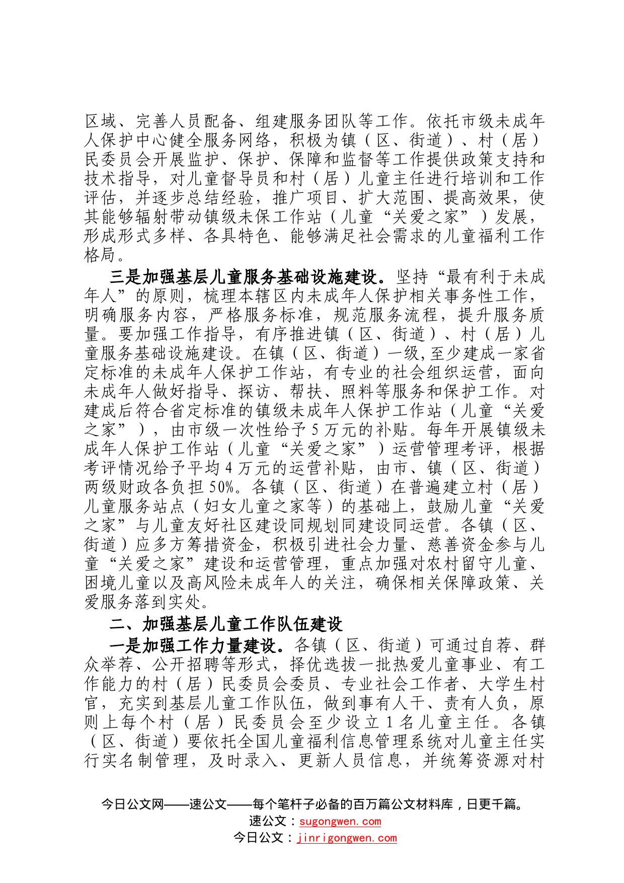 市关工委关于未成年人保护工作汇报材料88_第2页