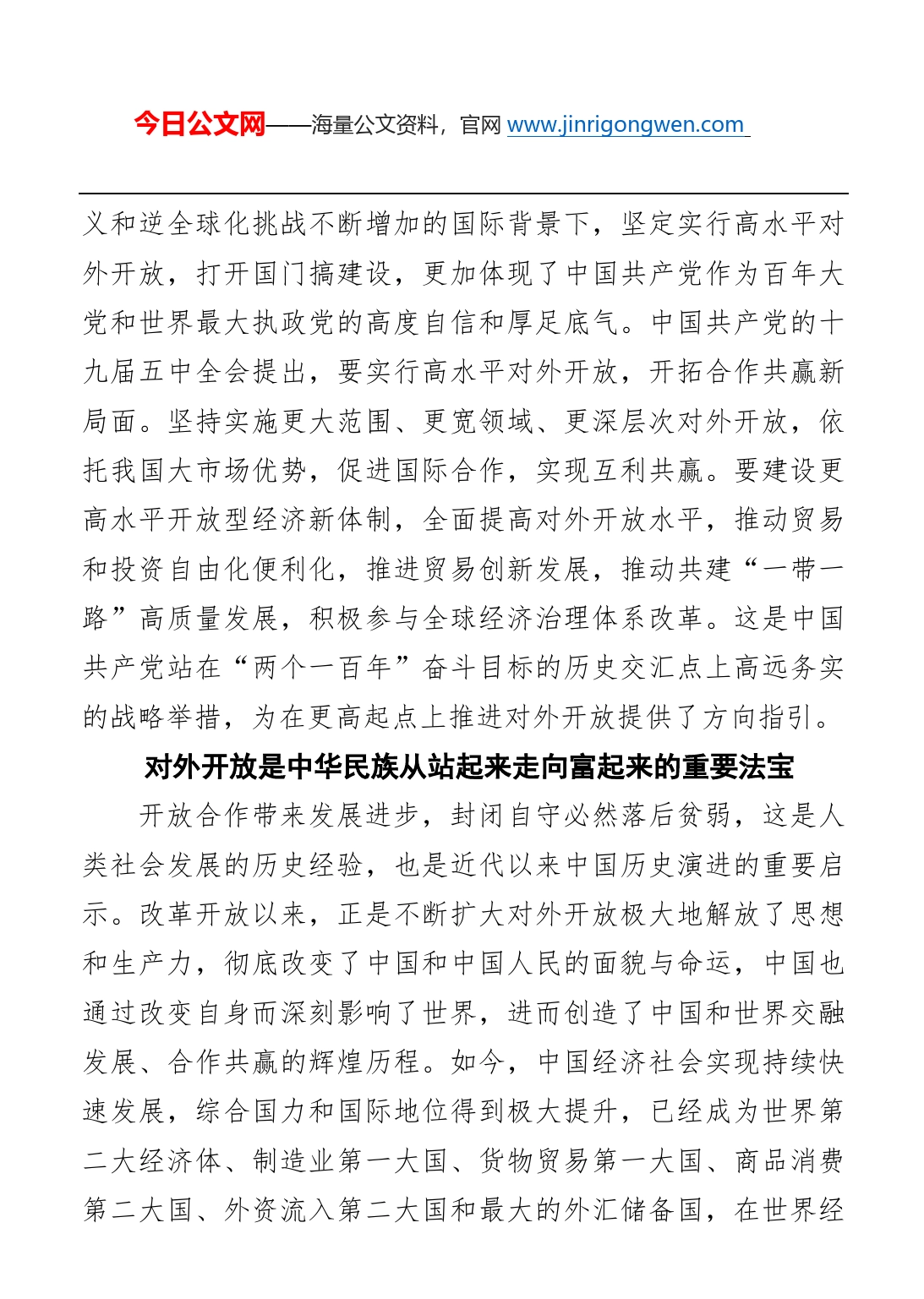 坚持历史正确方向坚定扩大对外开放_第2页