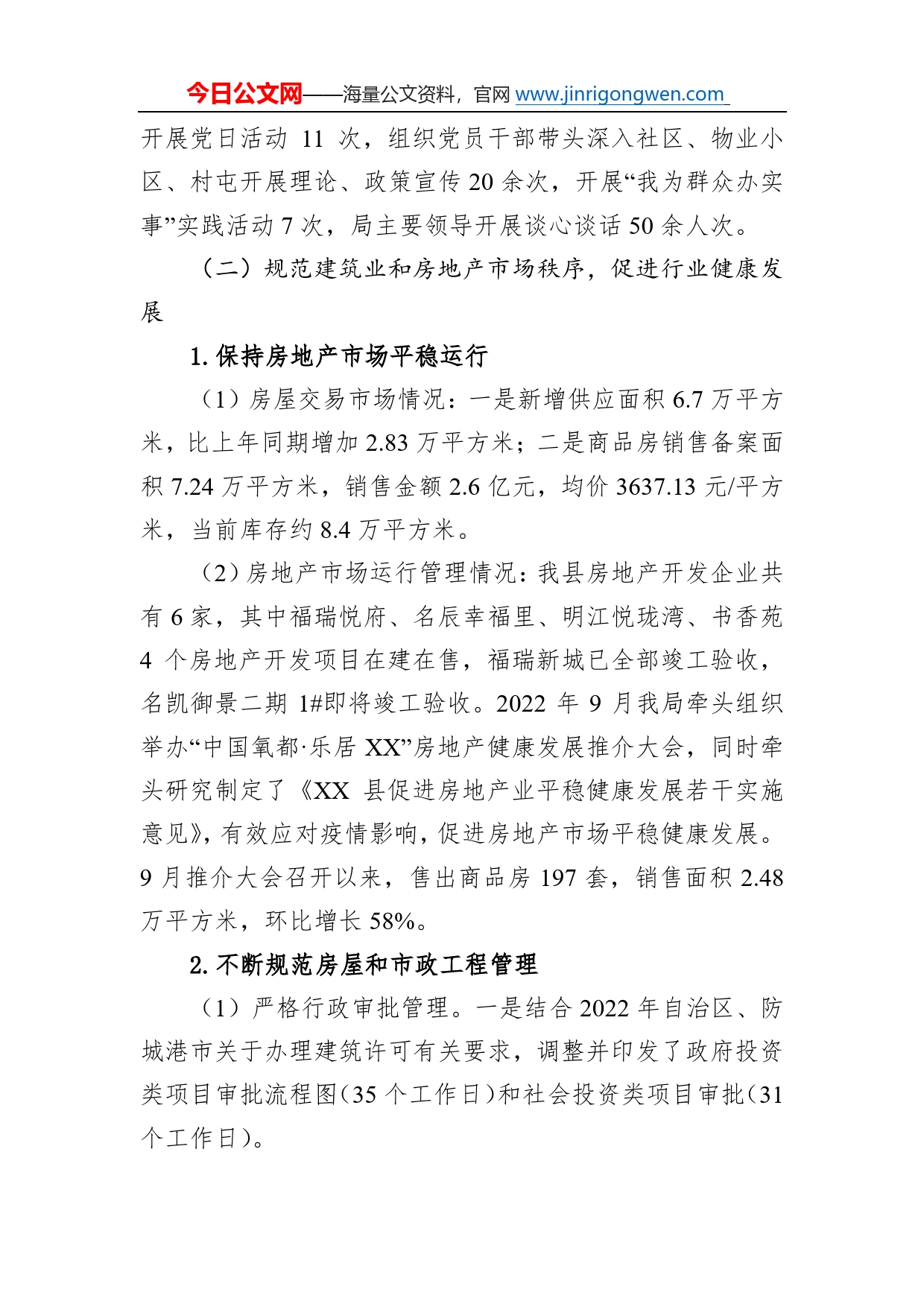 县住房和城乡建设局2022年工作总结和2023年工作计划47_第2页