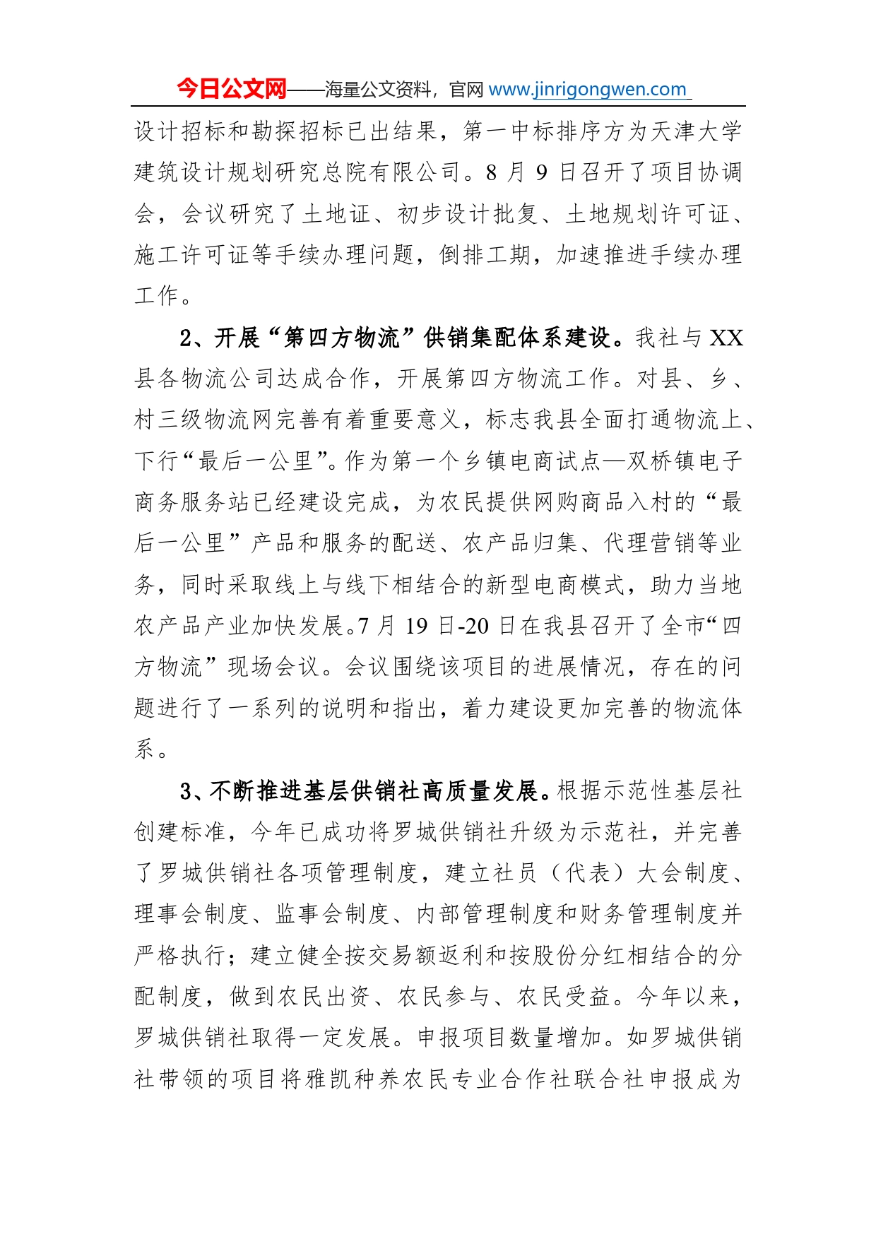 县供销合作社2022年工作总结及2023年工作计划_第2页