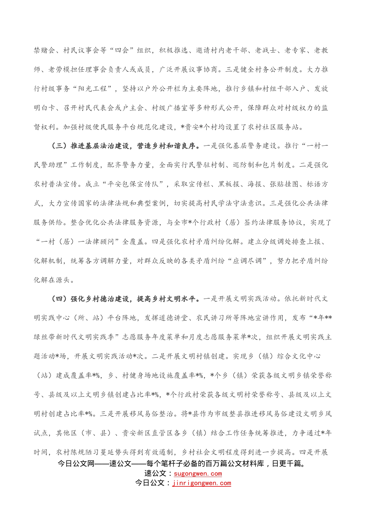 市乡村治理工作汇报_第2页