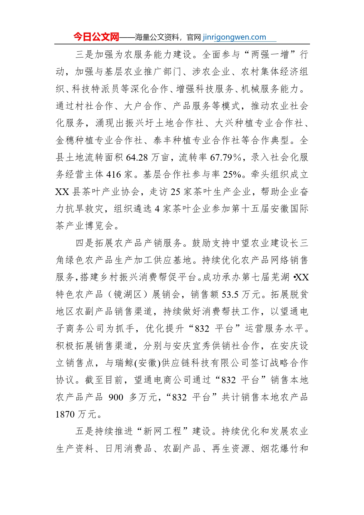 县供销社2022年工作总结及2023年工作计划_第2页