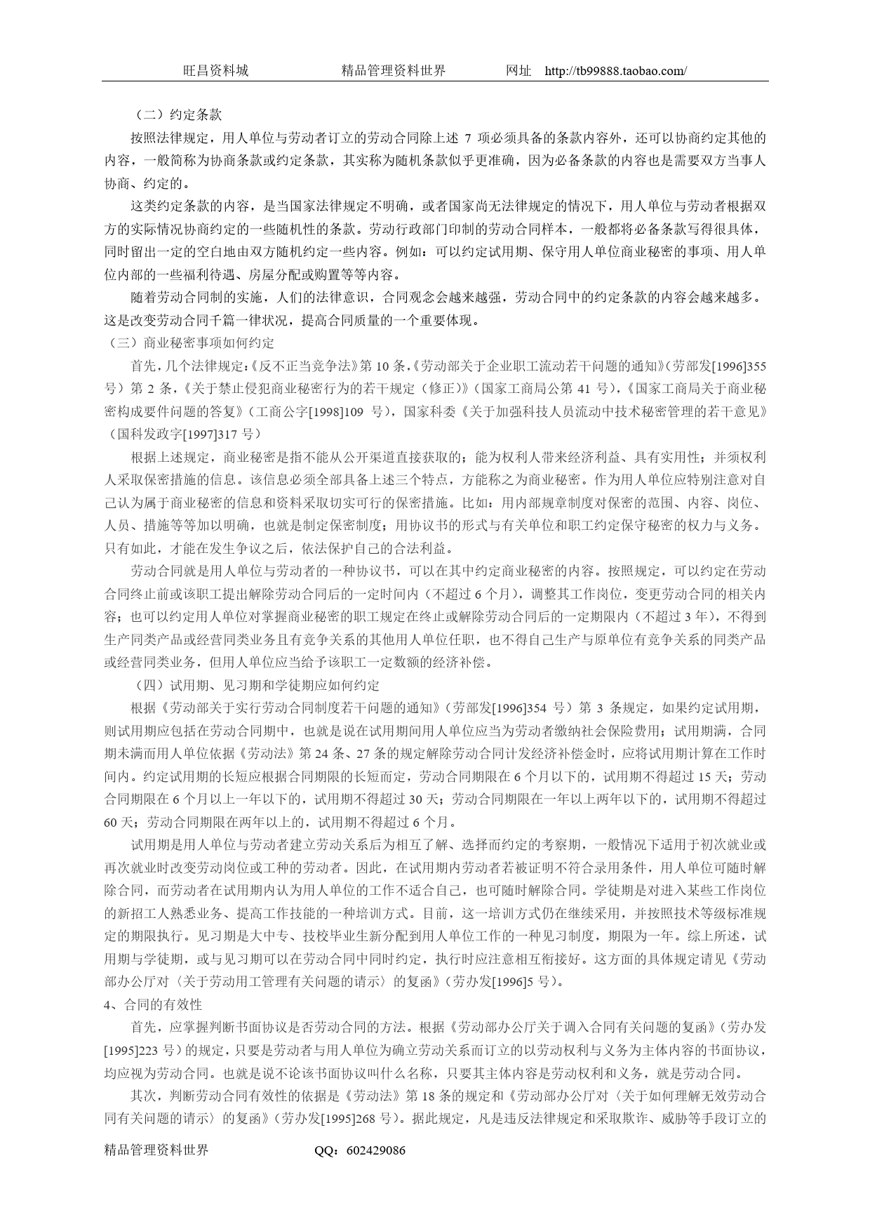 劳动合同管理精华资料.doc_第2页