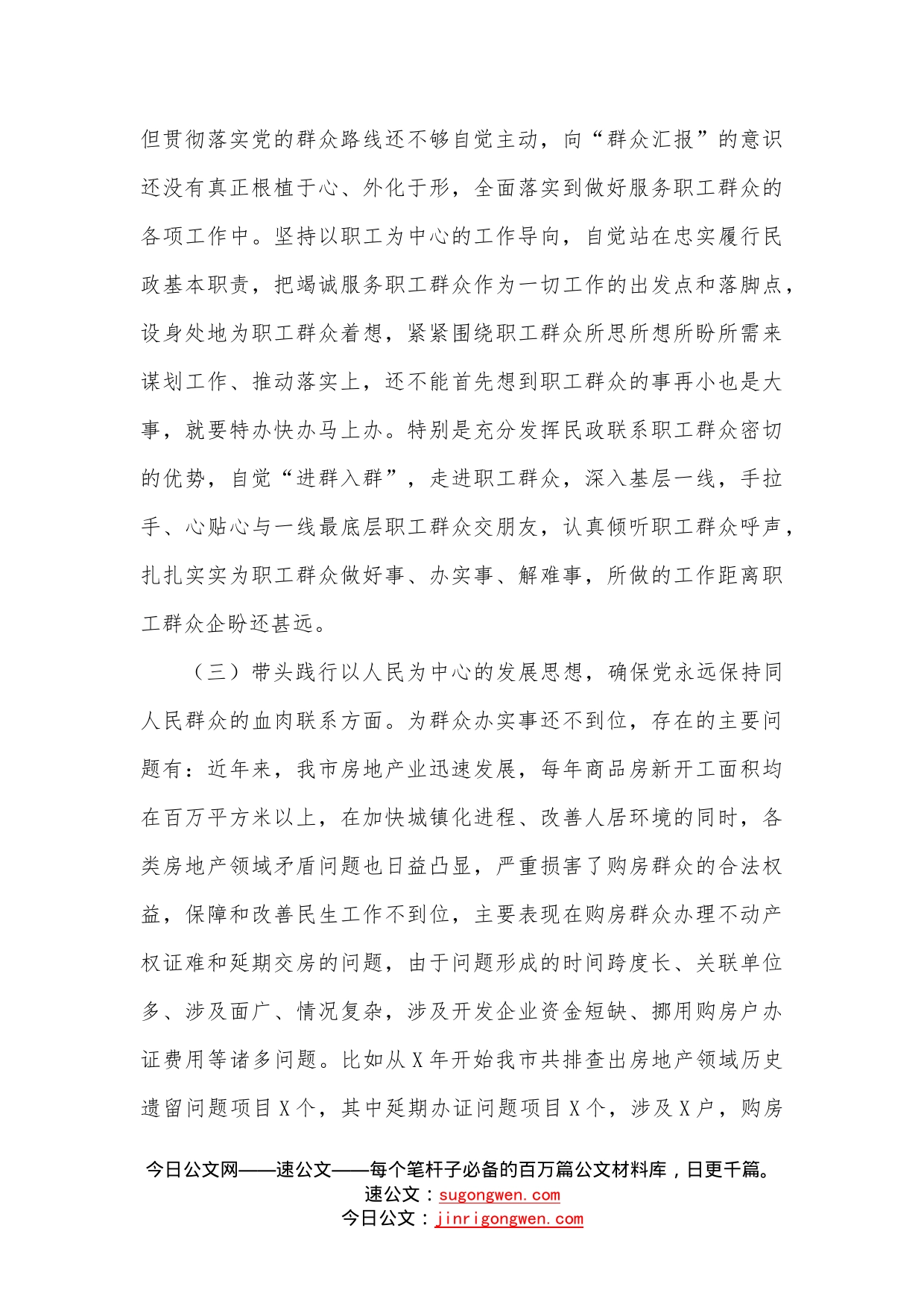 市住建局党组书记、局长学习教育专题民主生活会个人对照检查材料_第2页