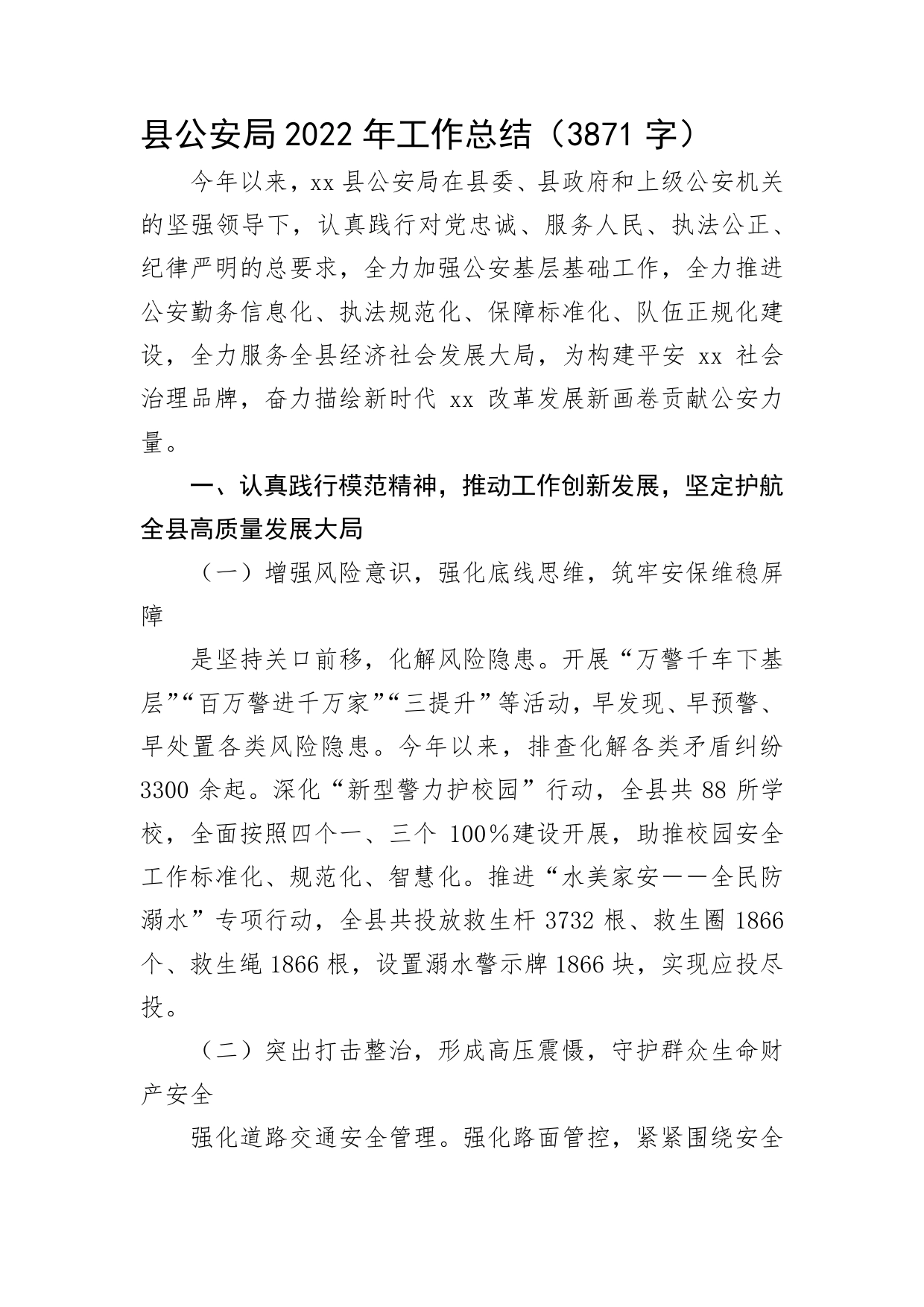 县公安局2022年工作总结_第1页