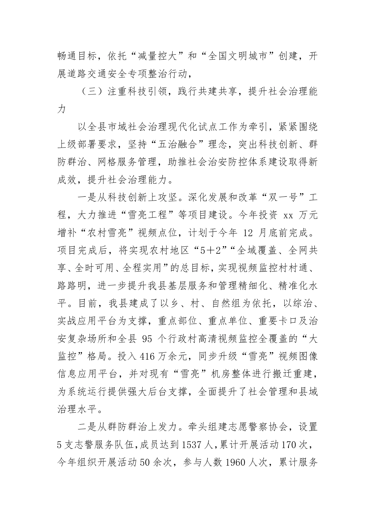 县公安局2022年工作总结_第2页