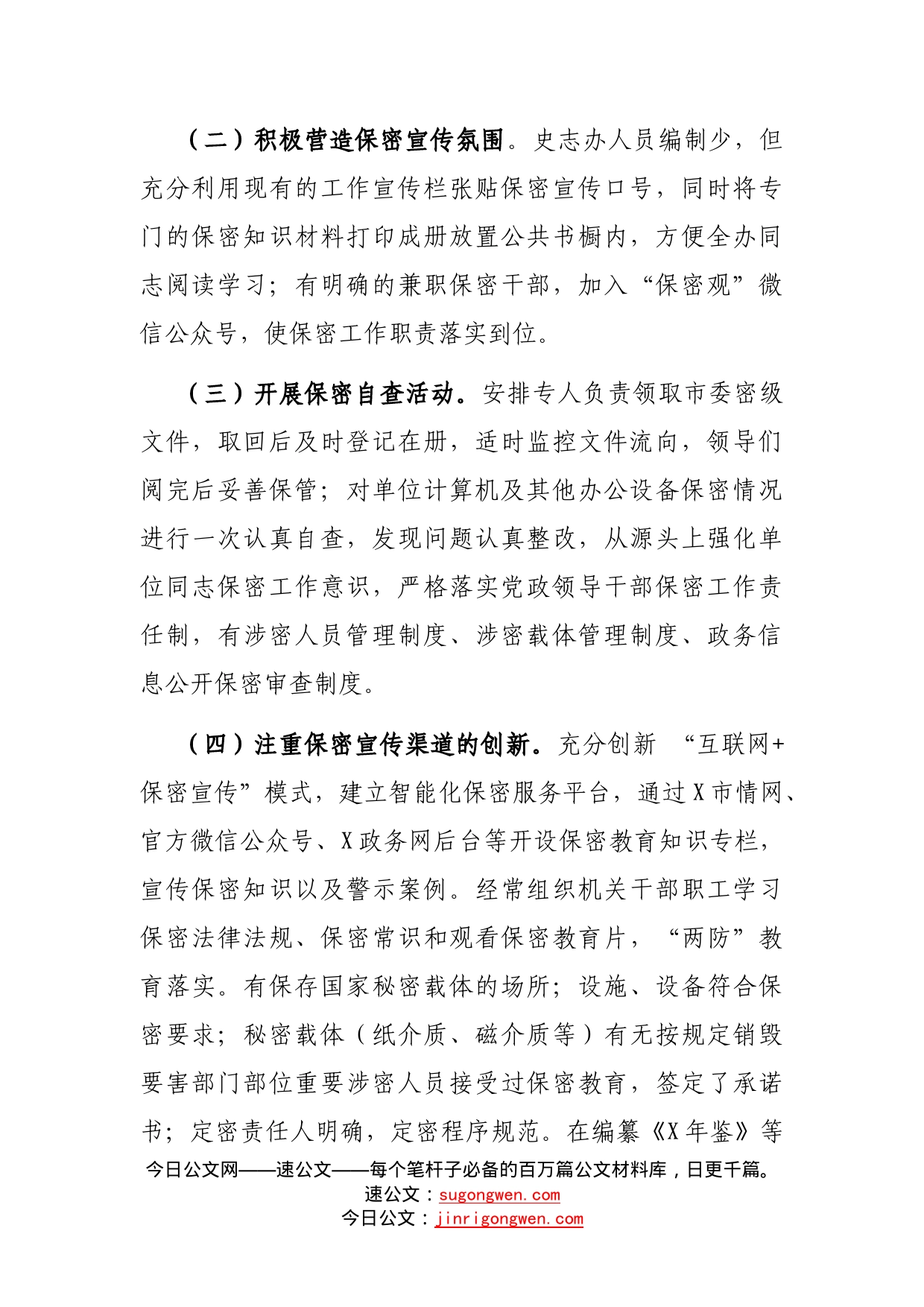 市史志办公室关于开展保密工作自查自情况报告_第2页