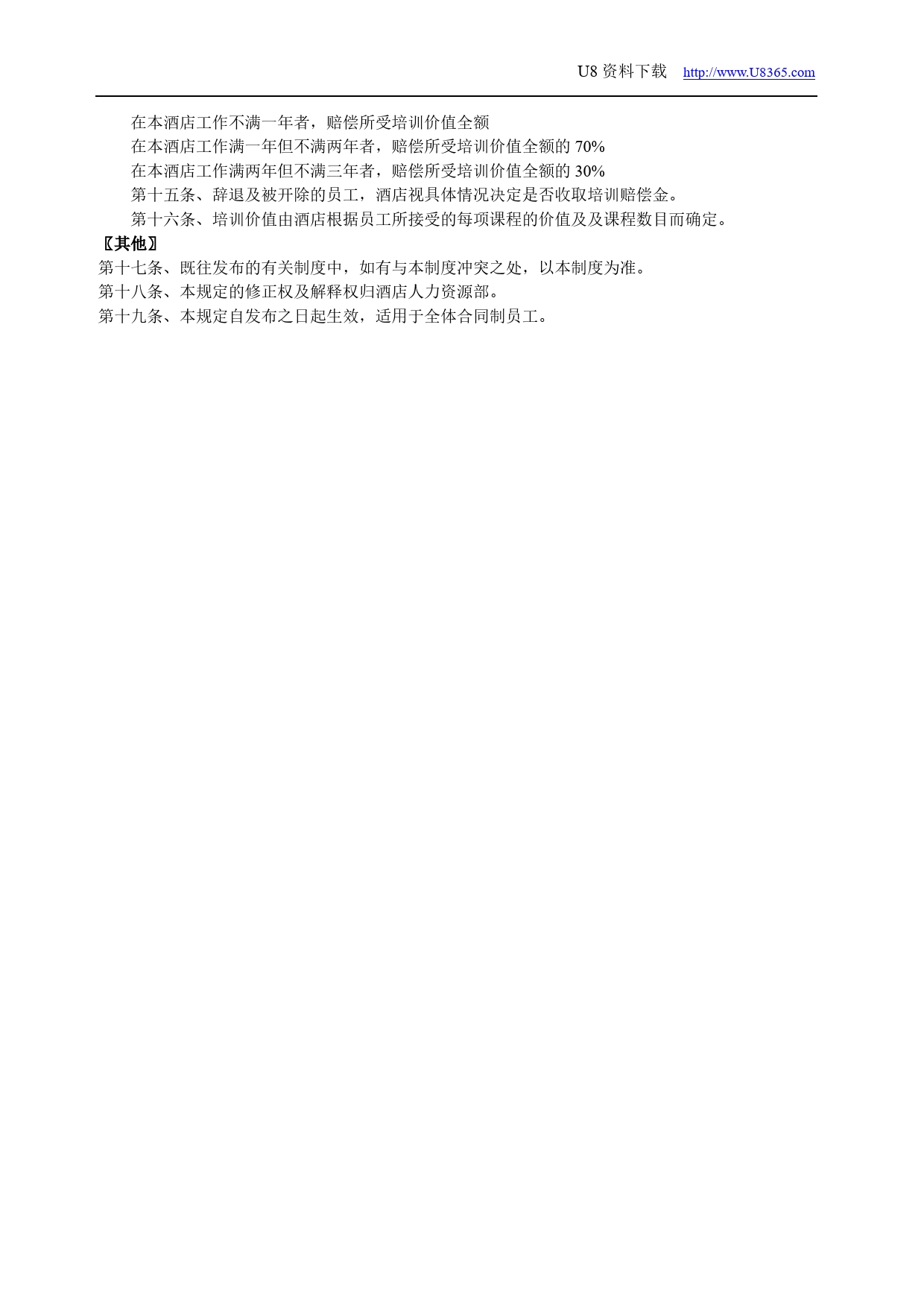 劳动合同管理规定.doc_第2页