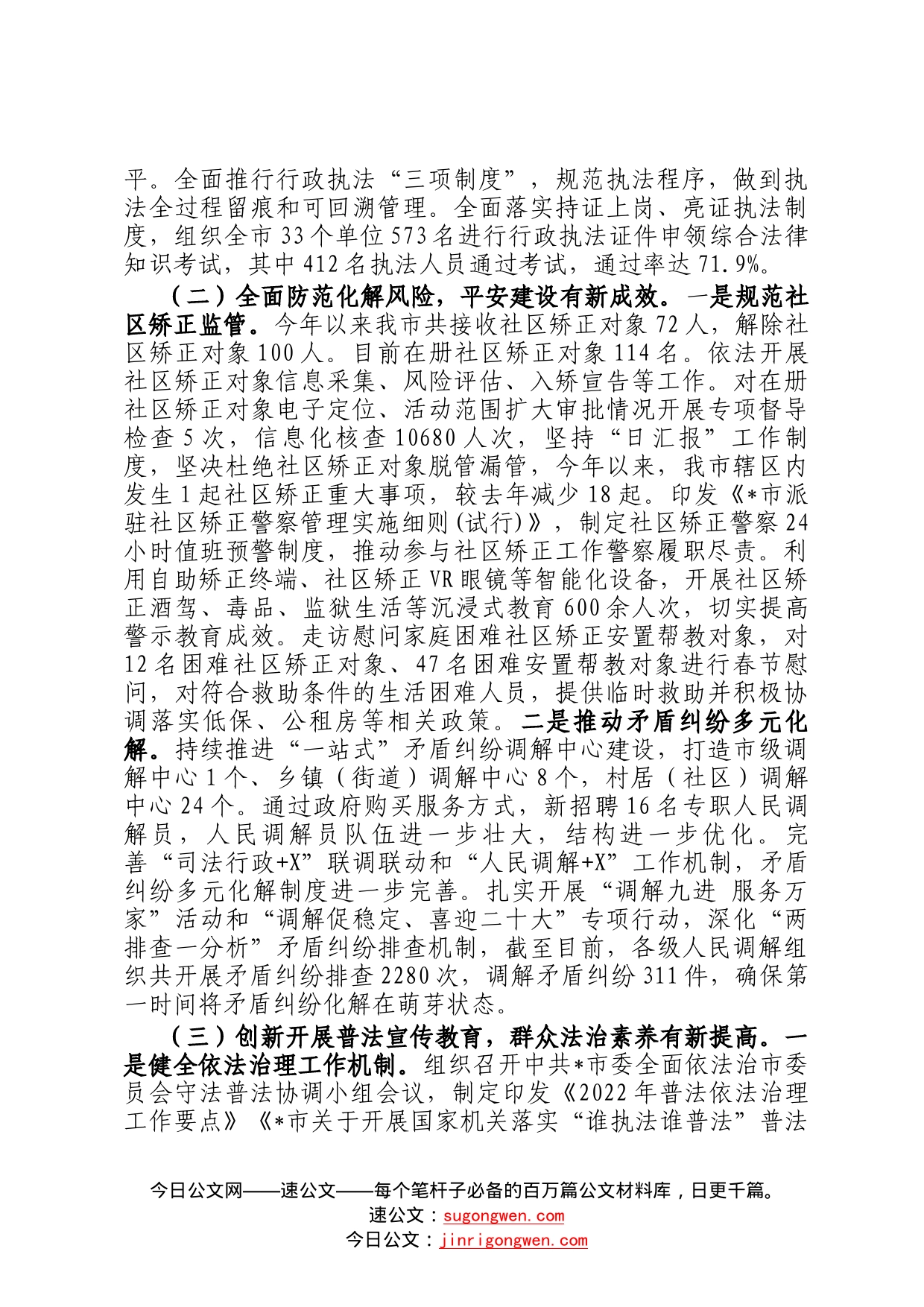 市司法局2022年工作总结暨2023年工作计划7374_第2页