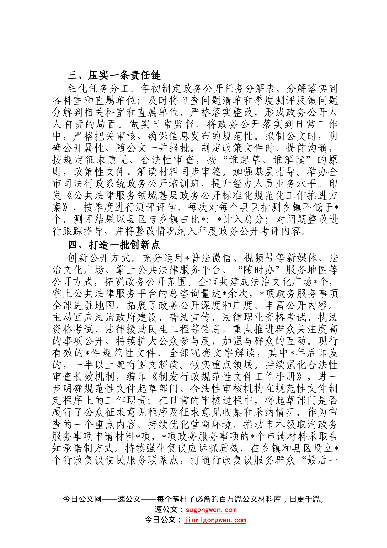 市司法局政务公开工作交流发言材料455_第2页