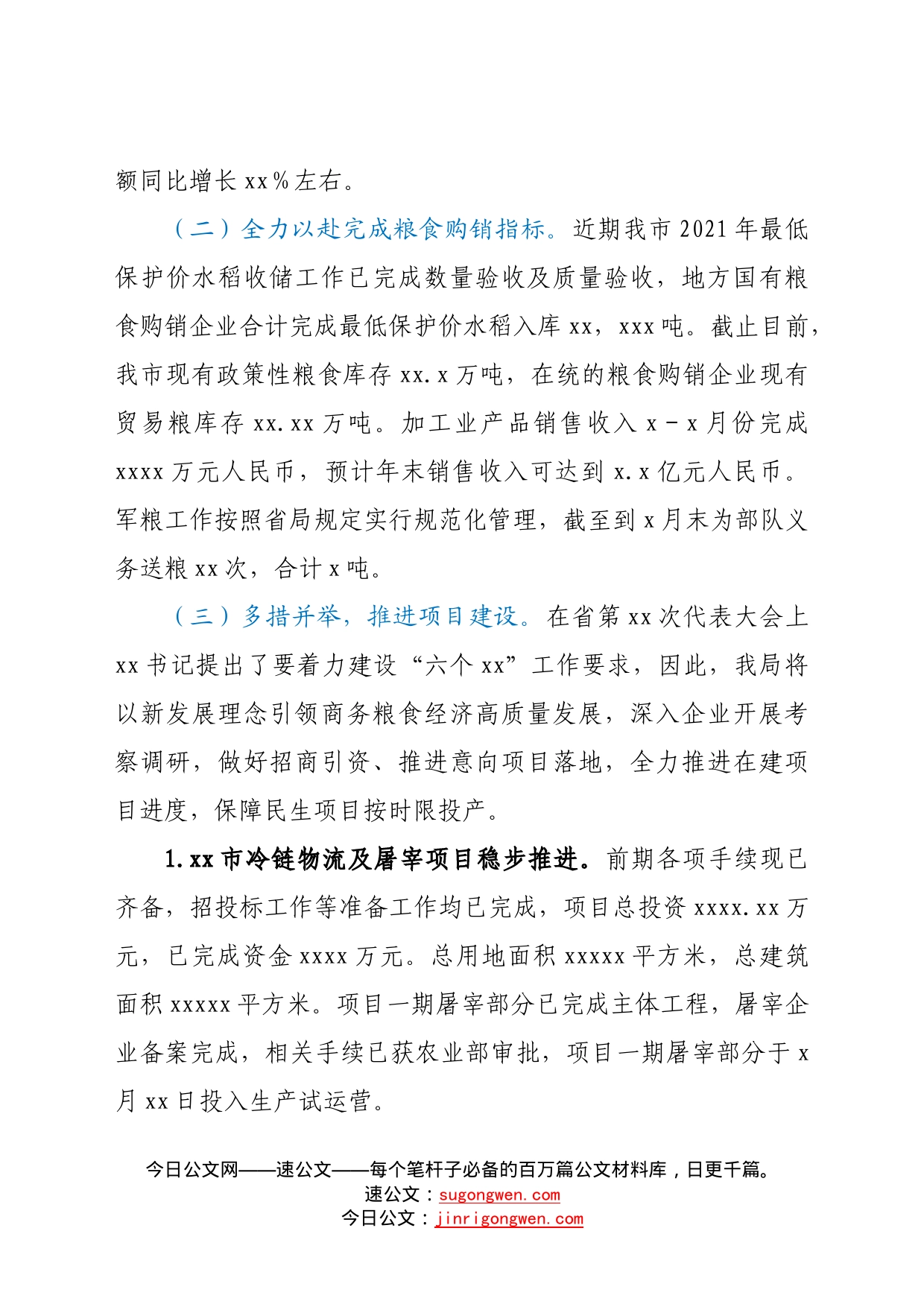 市商务粮食工作委员会2022年上半年工作总结及下半年工作安排的报告04_第2页