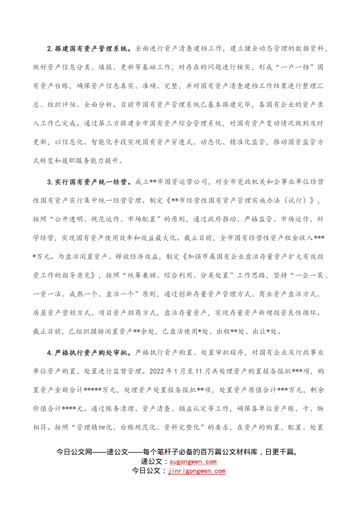 市国有资产服务中心2022年工作总结2023年工作打算_第2页