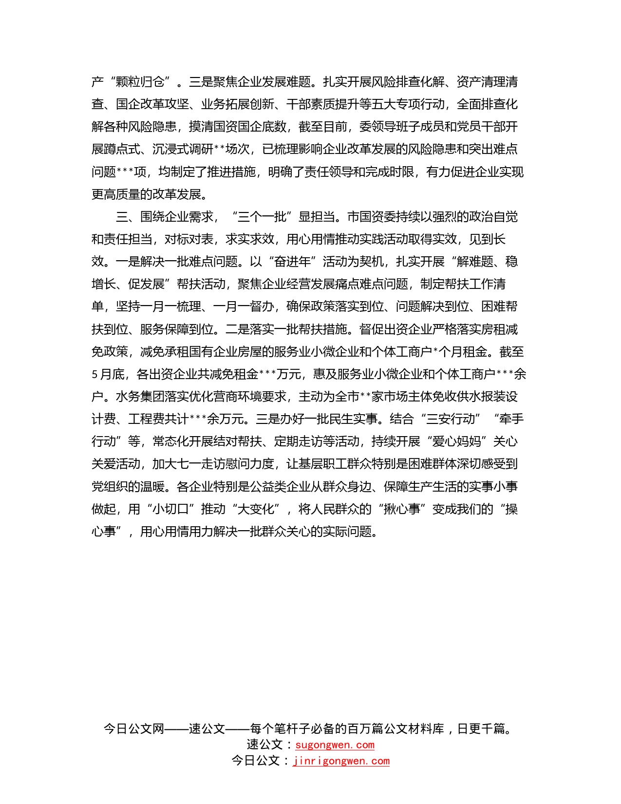 市国资委“下基层察民情解民忧暖民心”主题实践活动工作总结_第2页