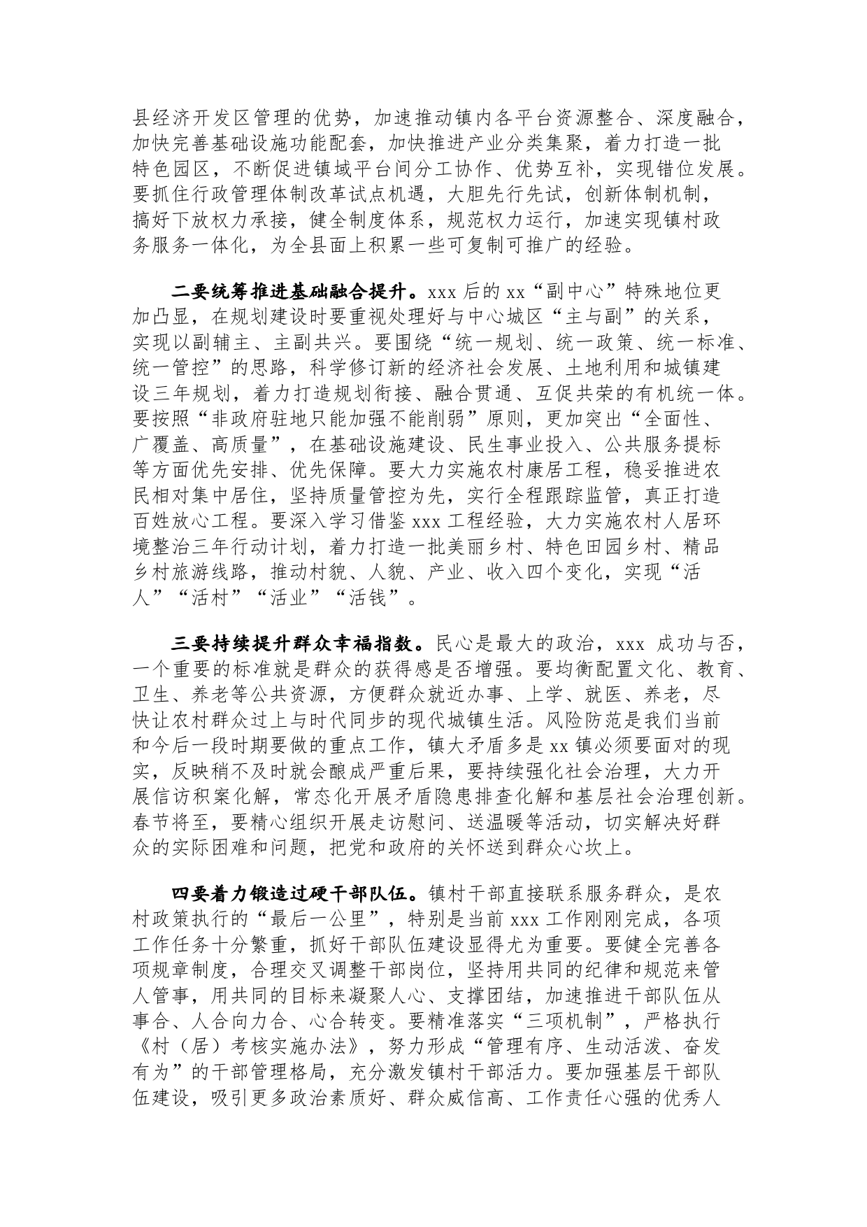 县区两会审议工作报告分组讨论总结发言1885_第2页