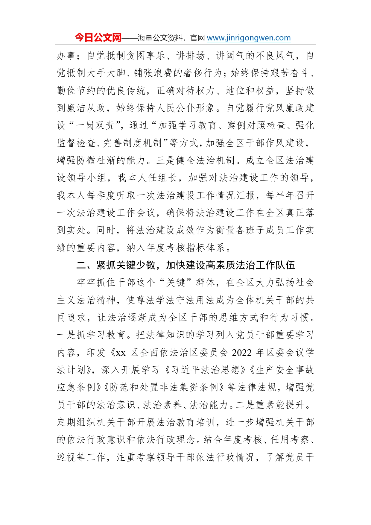 县区委书记推进法治建设第一责任人述法报告4869_第2页