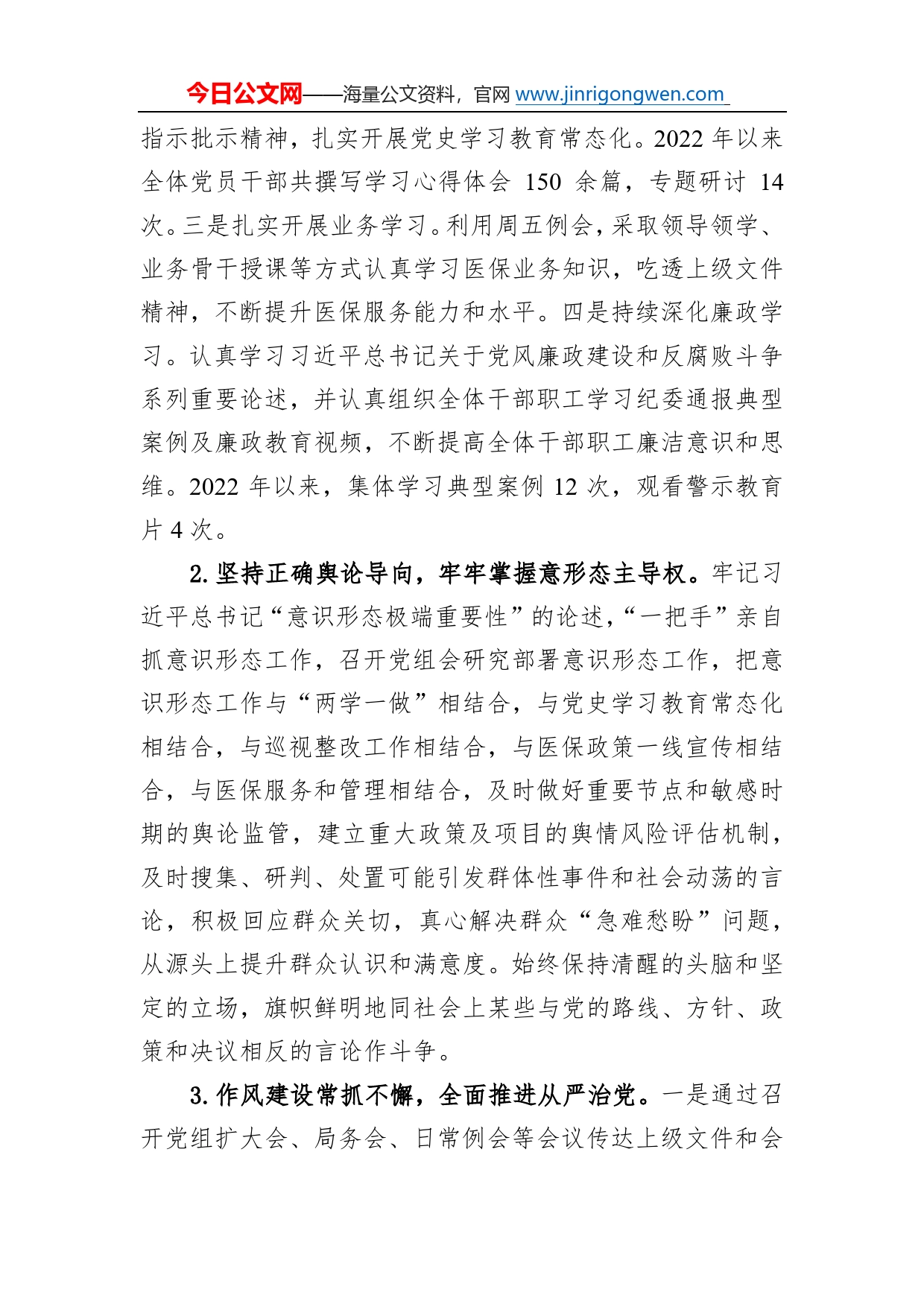 县医疗保障局2022年工作总结及2023年工作计划(1)_第2页