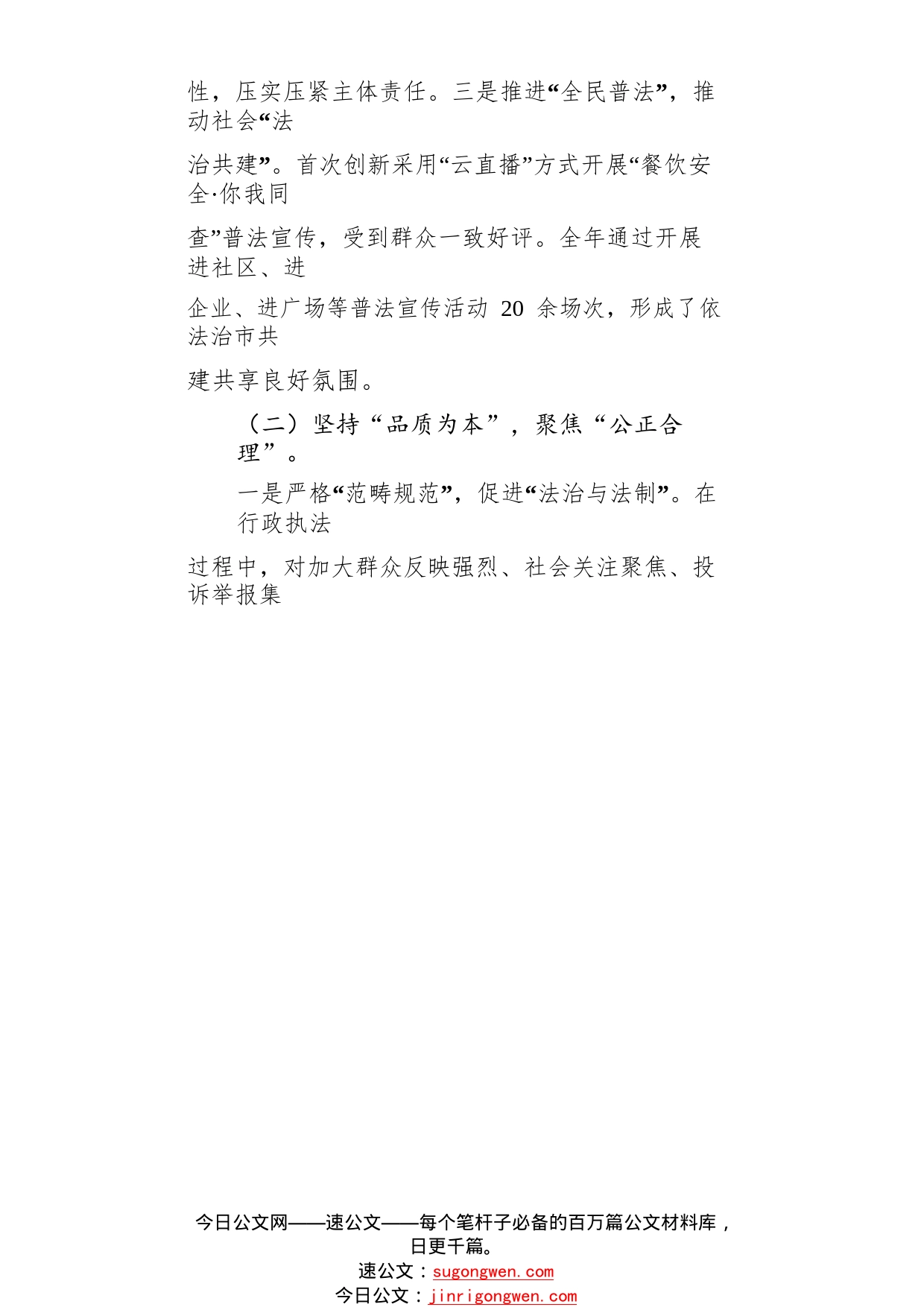 市场监督管理局党组书记、局长2022年度述法报告（20221121）_1_第2页