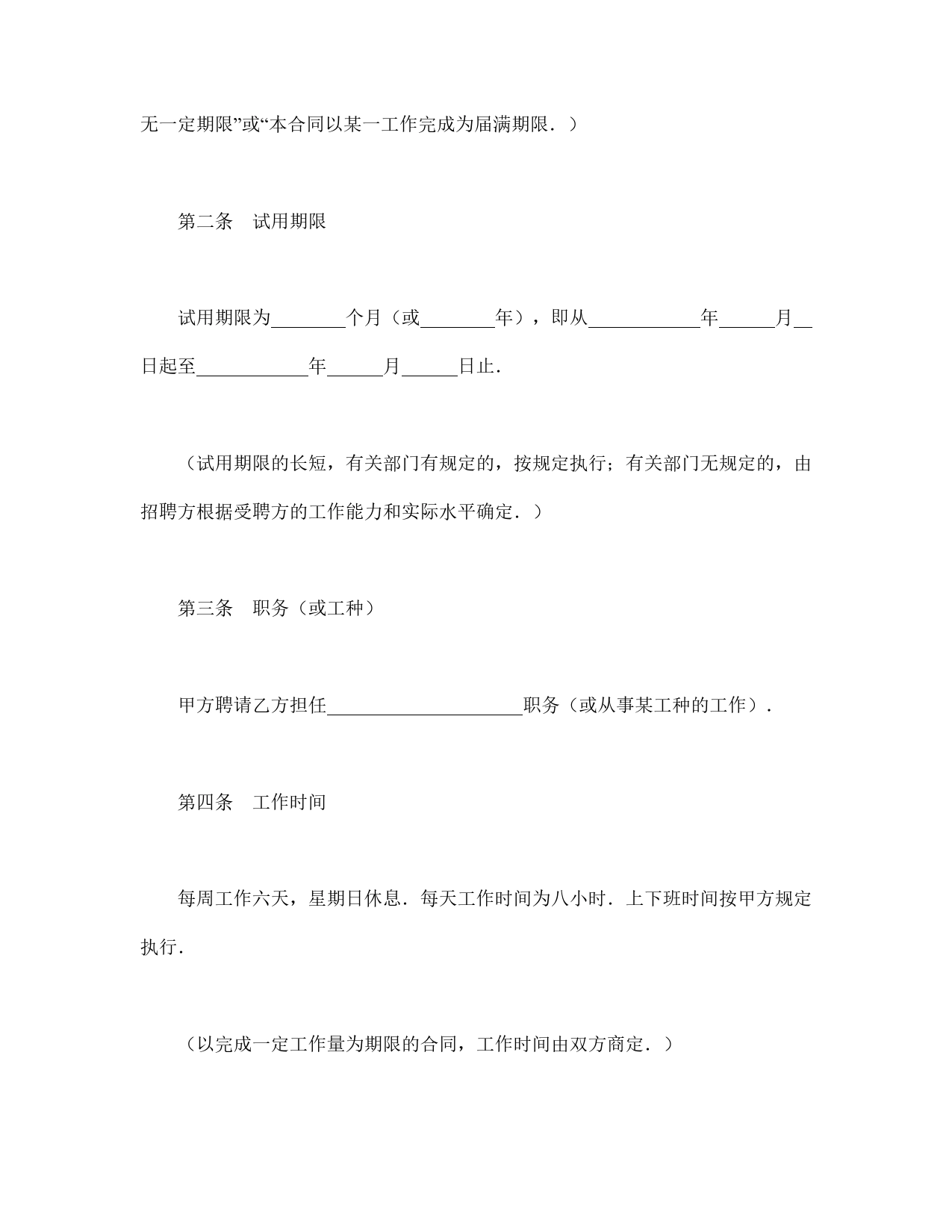 劳动合同（1）.doc_第2页