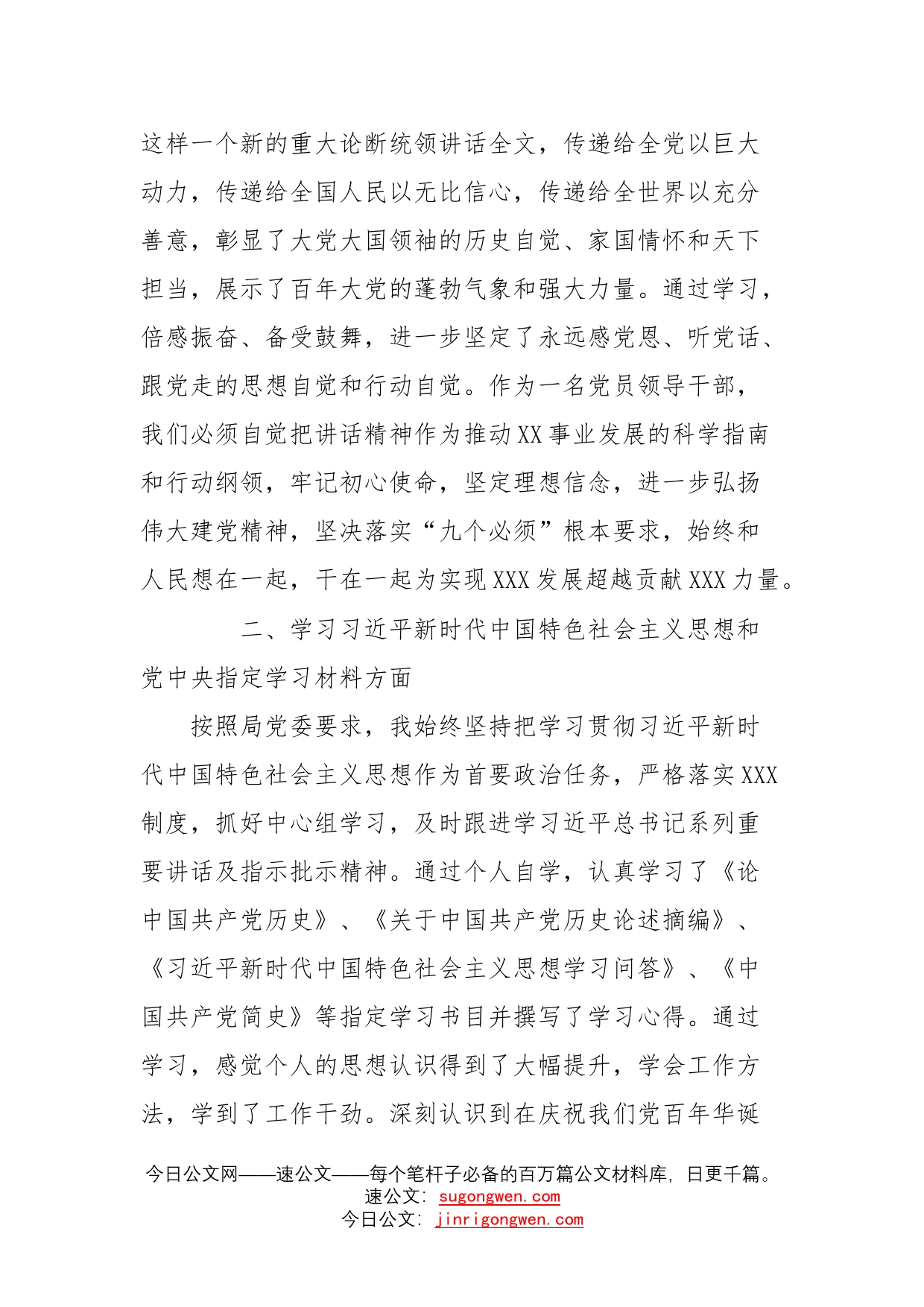 市场监督管理局副局长党史学习教育专题组织组织生活检视剖析材料_第2页