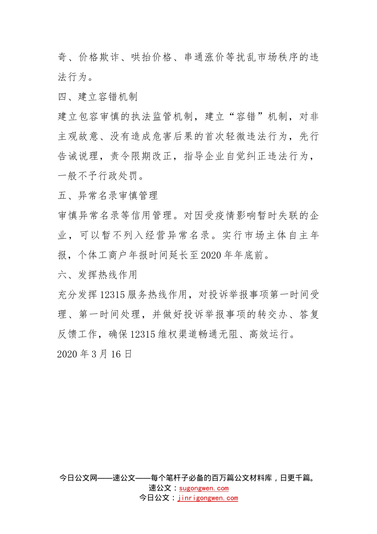 市场监督管理局应对疫情期间支持企业复工复产措施_第2页