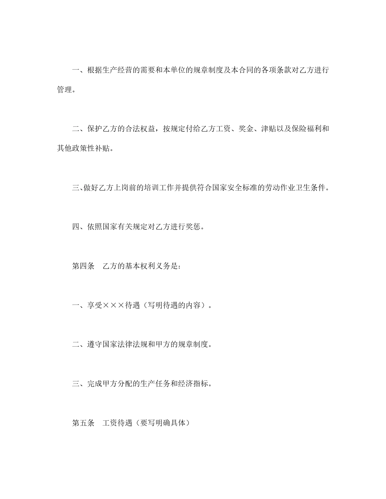 劳动合同（2）.doc_第2页