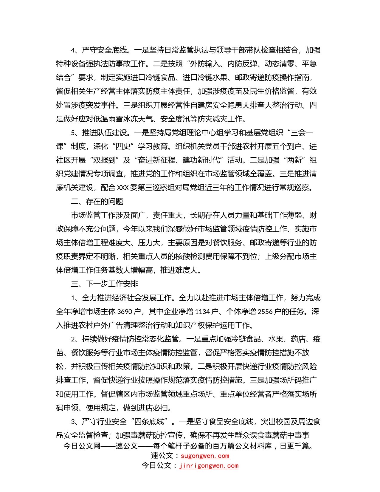 市场监管局2022年上半年工作总结及下半年打算_第2页